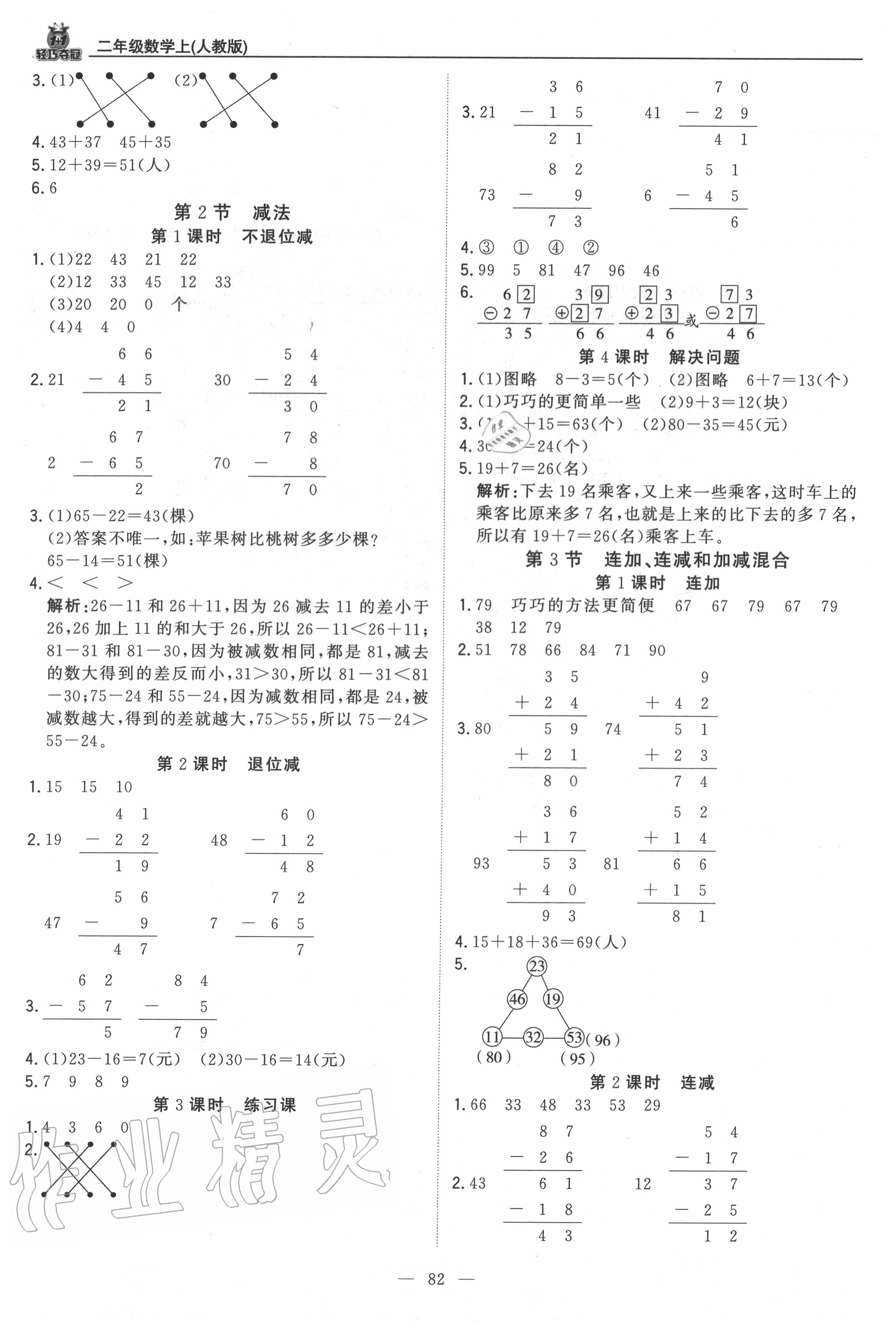 2020年1加1輕巧奪冠優(yōu)化訓(xùn)練二年級數(shù)學(xué)上冊人教版 第2頁