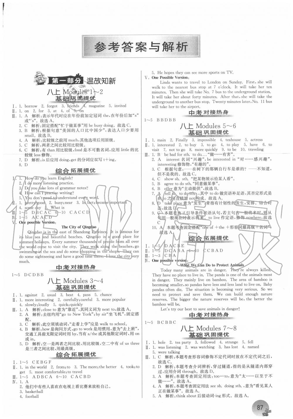 2020年實驗班提優(yōu)訓(xùn)練暑假銜接版八升九年級英語外研版江蘇人民出版社 第1頁