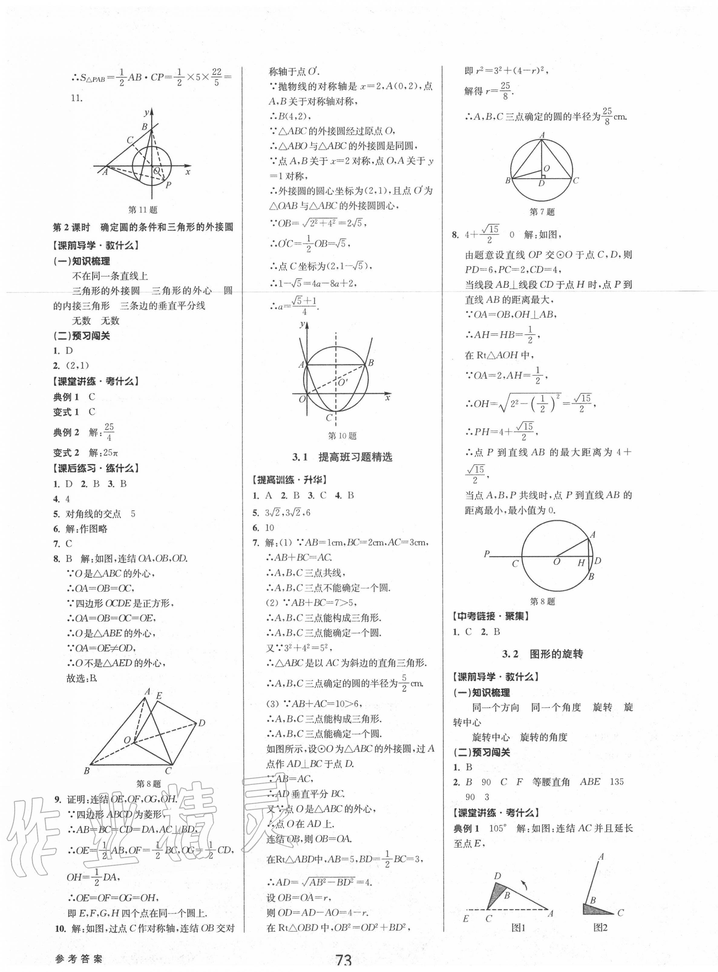 2020年初中新學(xué)案優(yōu)化與提高九年級(jí)數(shù)學(xué)上冊(cè)浙教版 第13頁(yè)