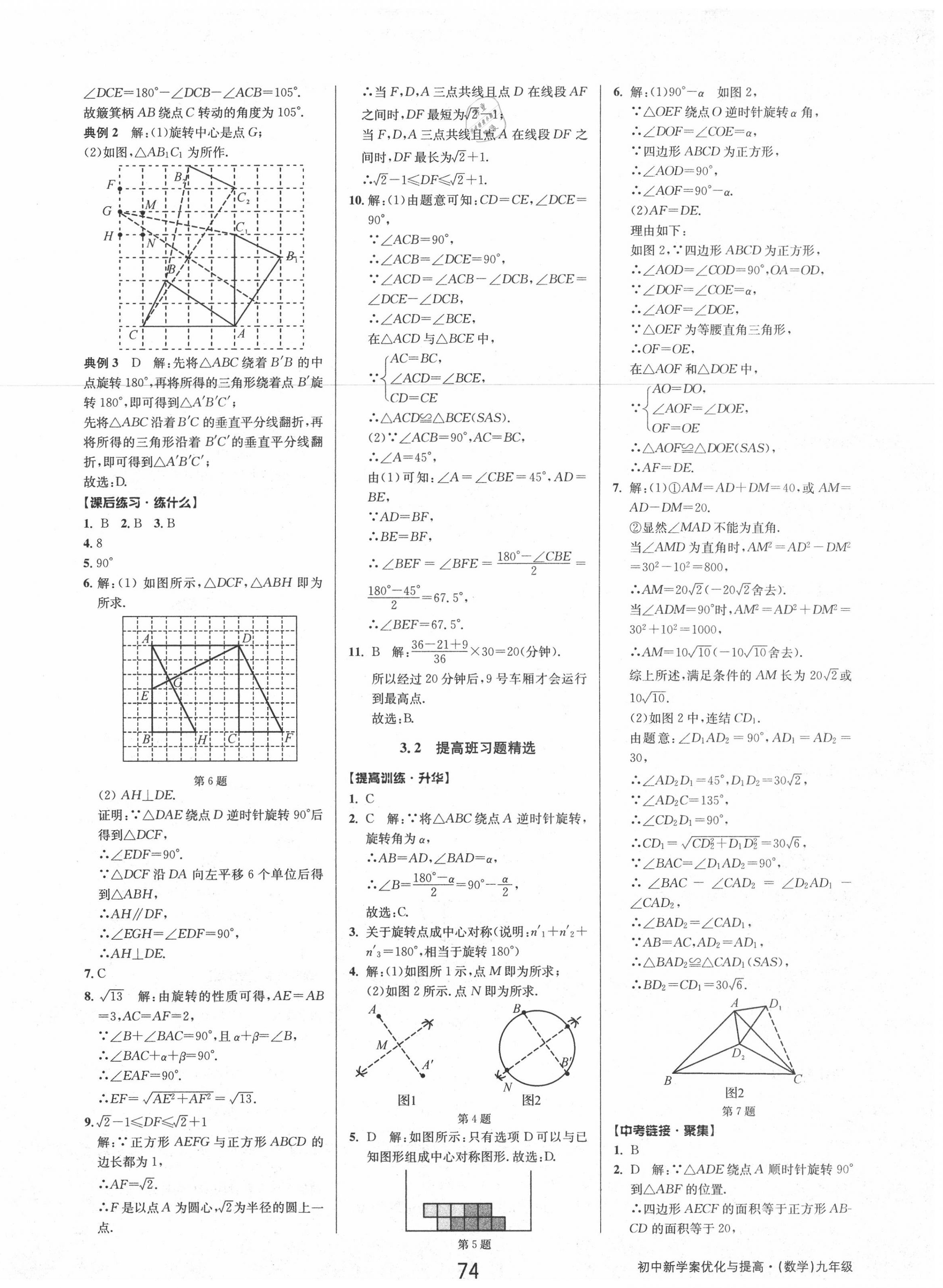 2020年初中新學(xué)案優(yōu)化與提高九年級(jí)數(shù)學(xué)上冊(cè)浙教版 第14頁(yè)