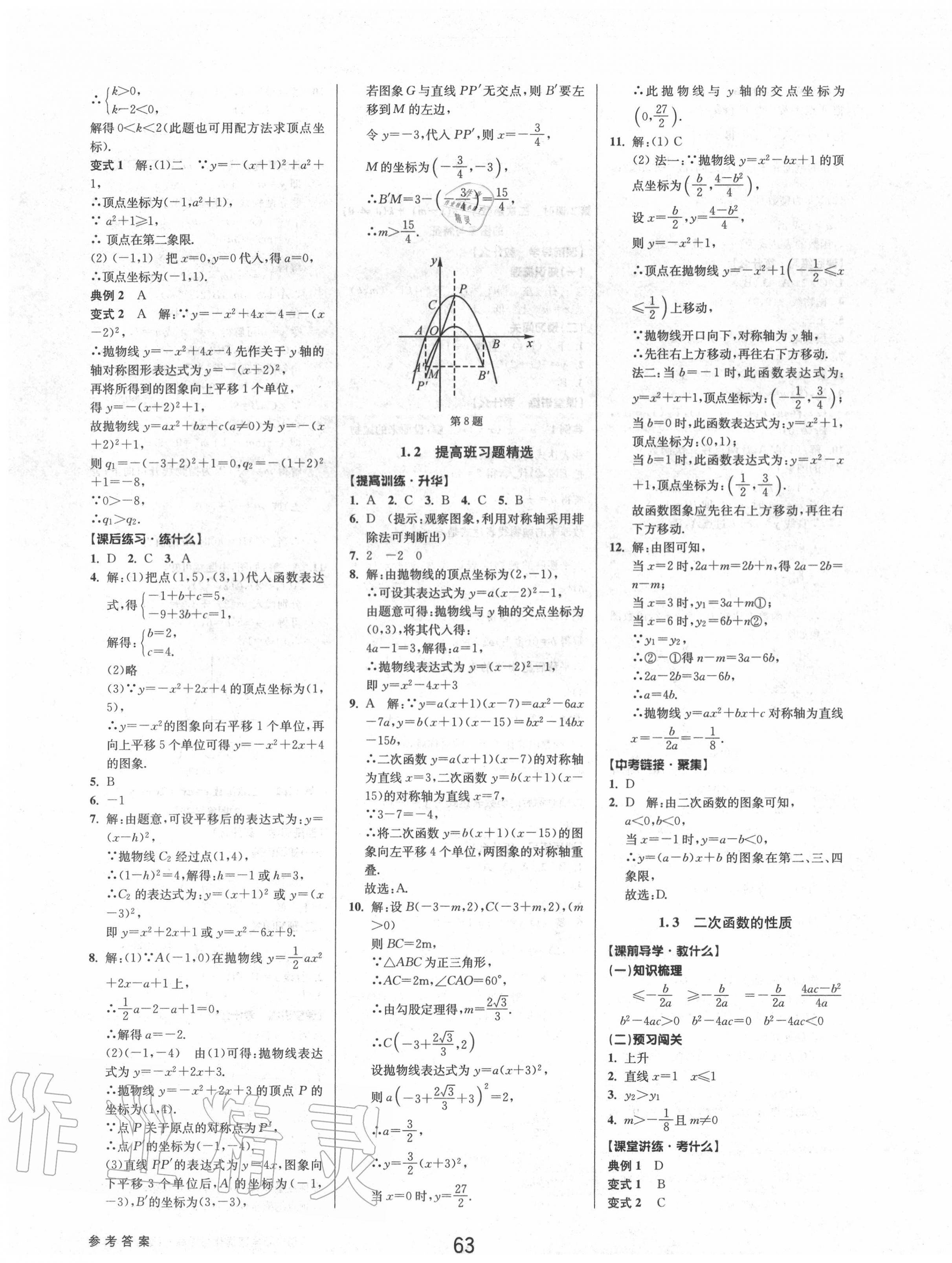 2020年初中新學(xué)案優(yōu)化與提高九年級數(shù)學(xué)上冊浙教版 第3頁