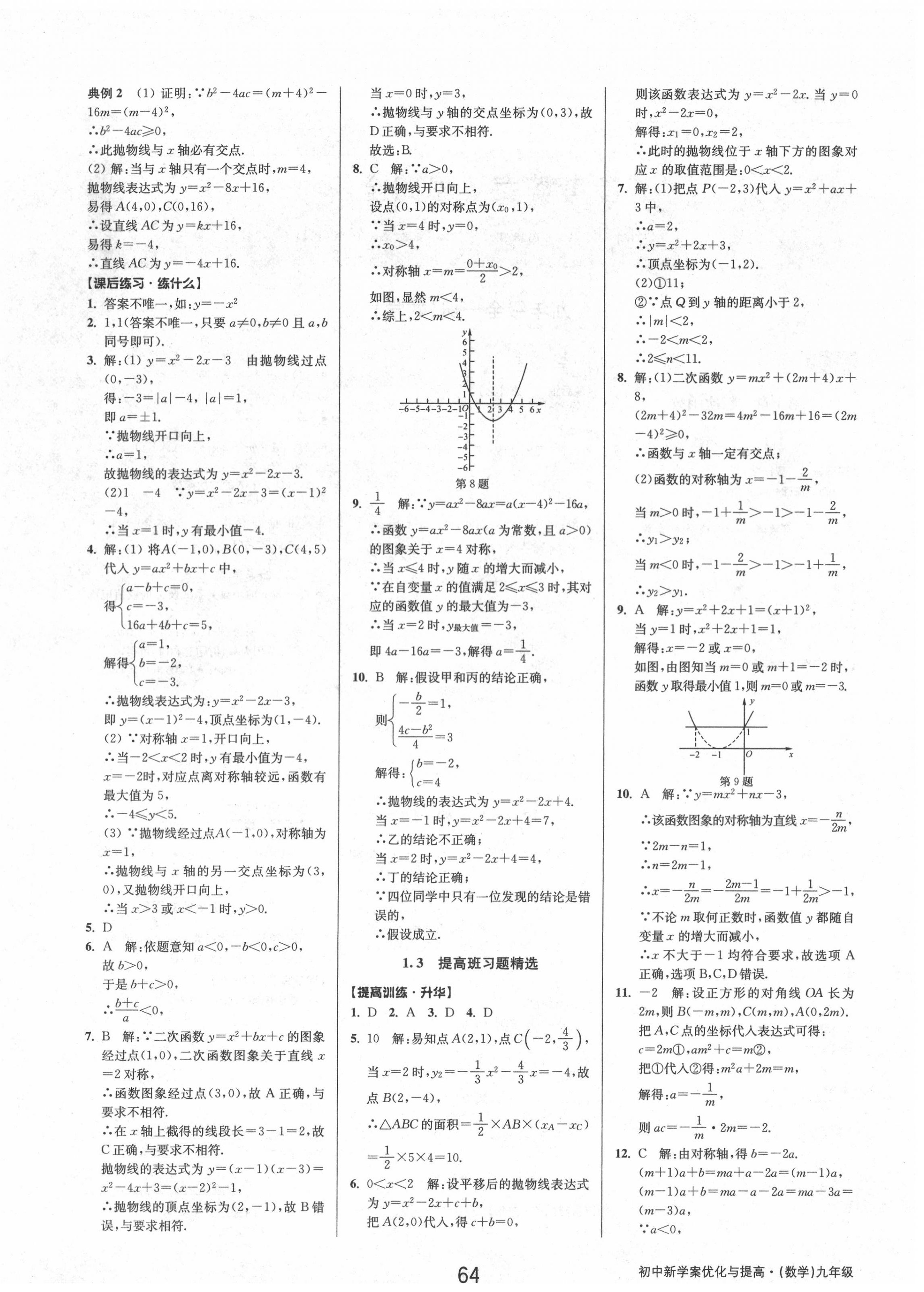 2020年初中新學(xué)案優(yōu)化與提高九年級(jí)數(shù)學(xué)上冊(cè)浙教版 第4頁(yè)