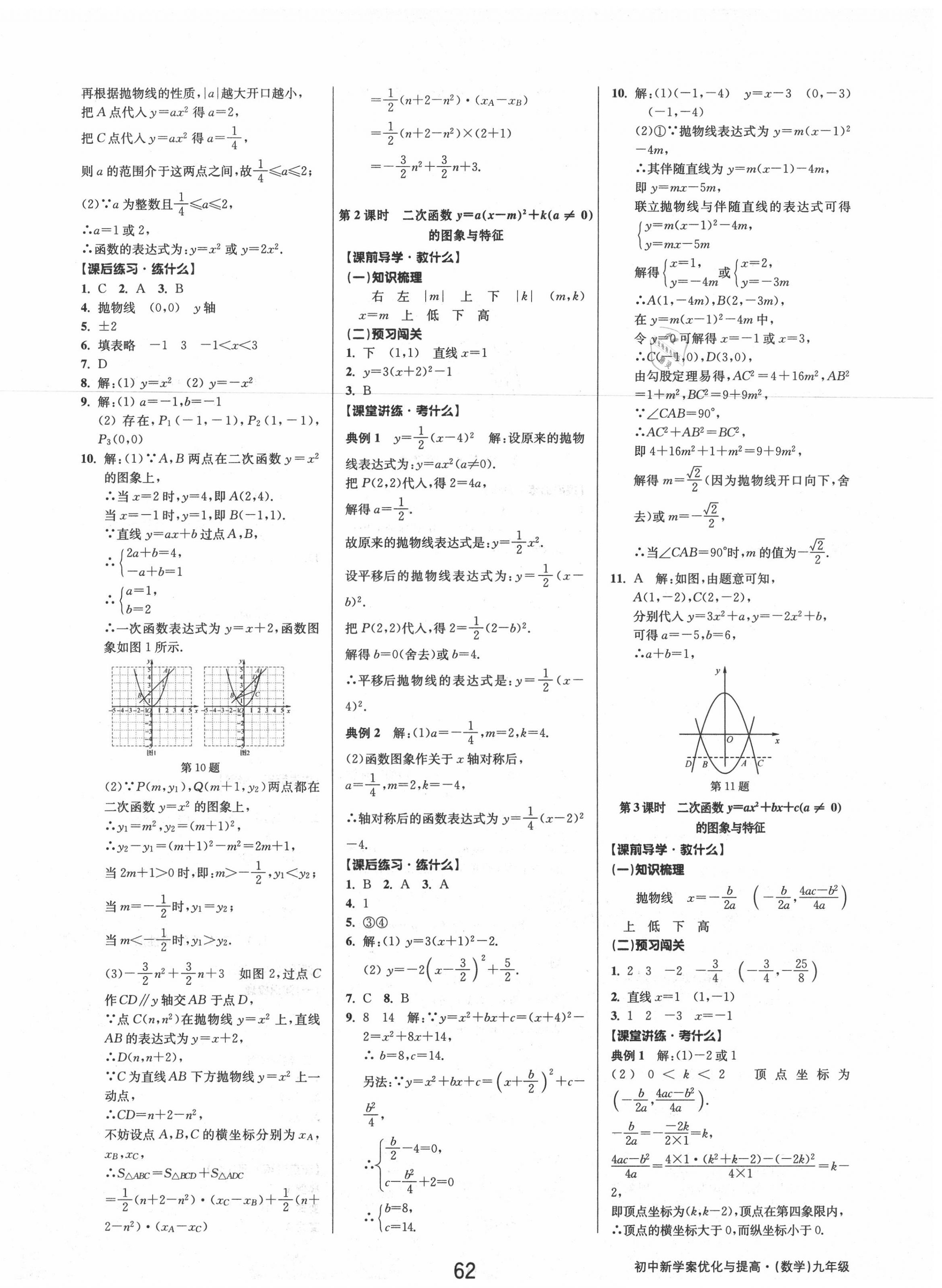 2020年初中新學(xué)案優(yōu)化與提高九年級數(shù)學(xué)上冊浙教版 第2頁