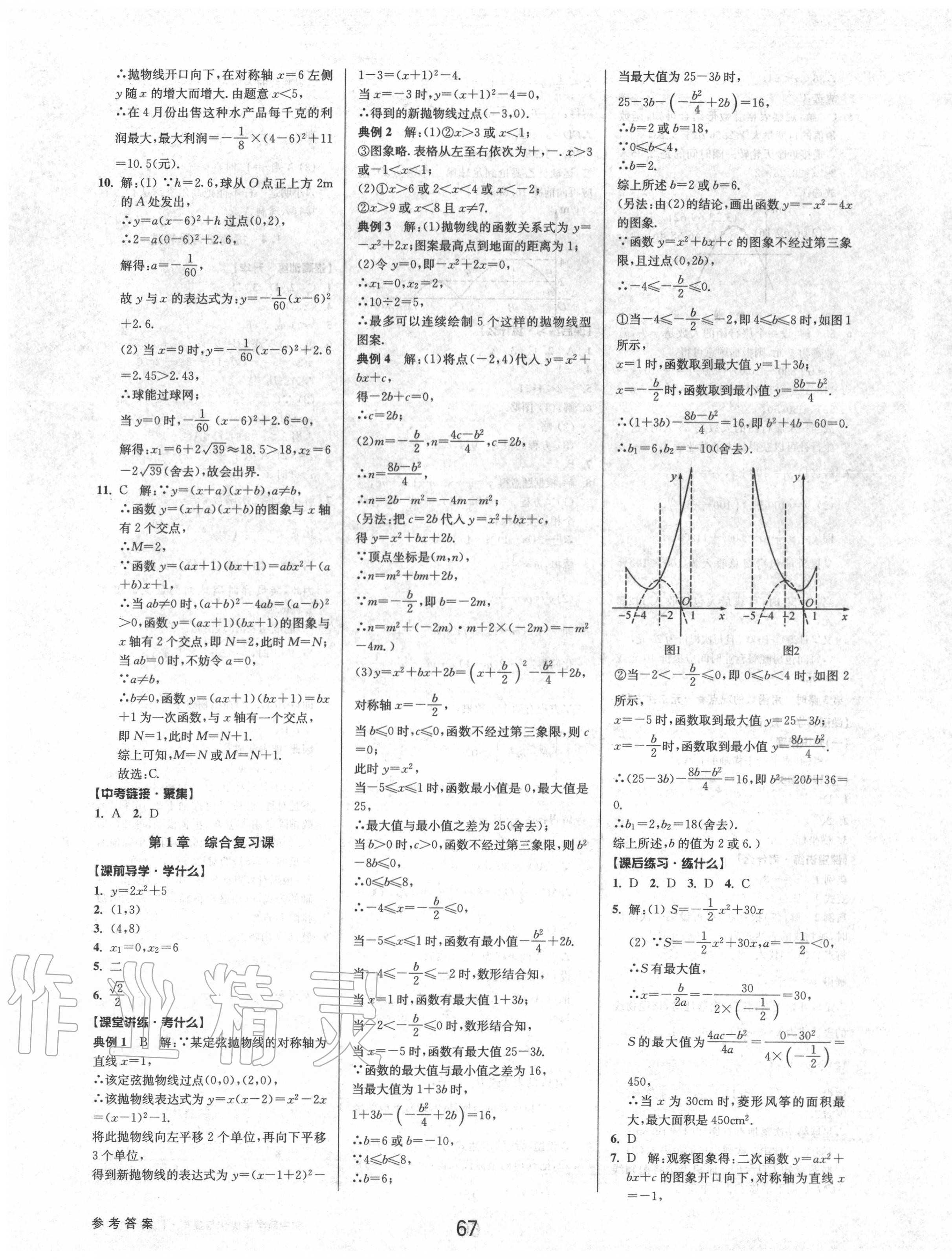 2020年初中新學(xué)案優(yōu)化與提高九年級(jí)數(shù)學(xué)上冊(cè)浙教版 第7頁