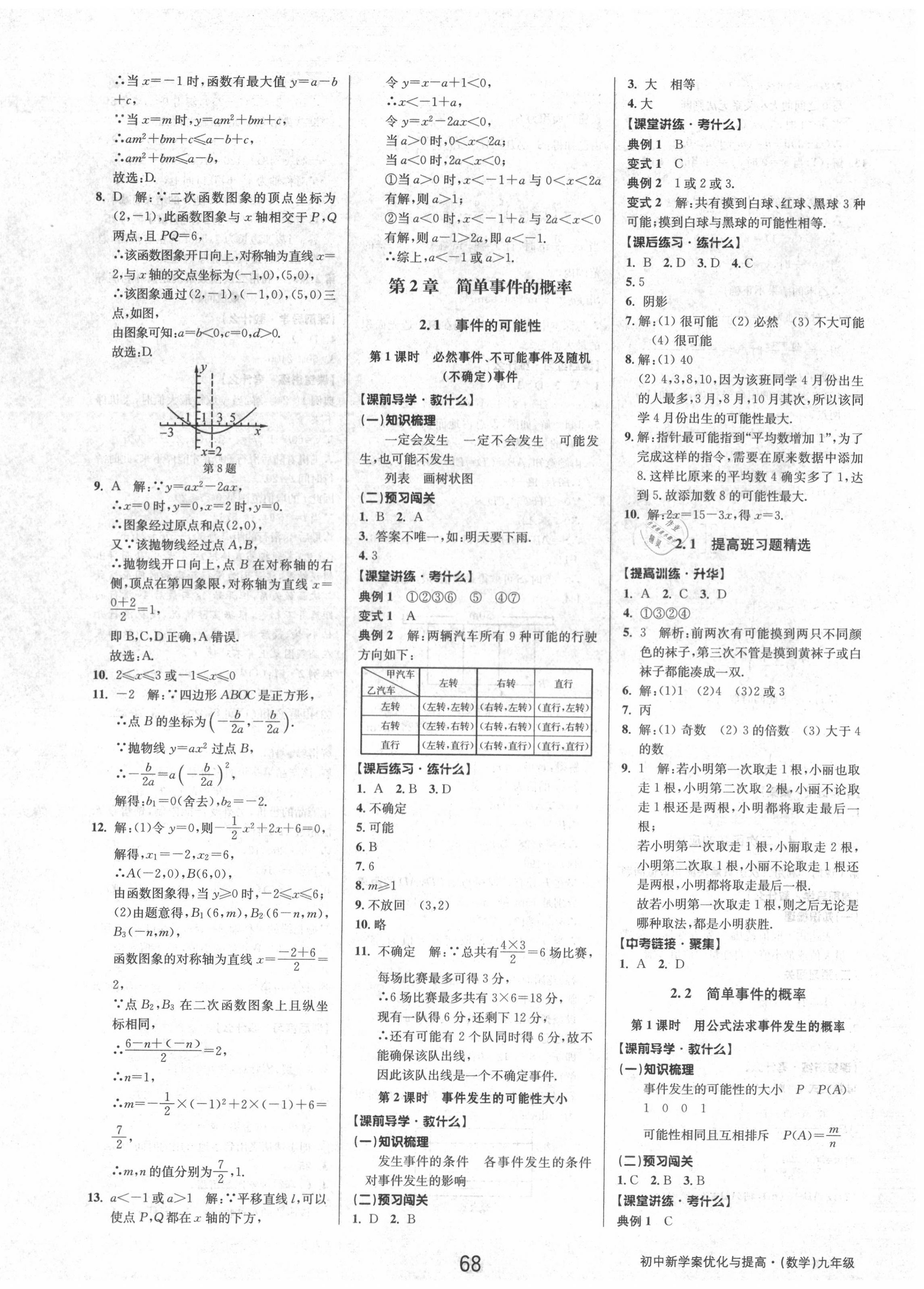 2020年初中新學(xué)案優(yōu)化與提高九年級(jí)數(shù)學(xué)上冊(cè)浙教版 第8頁(yè)