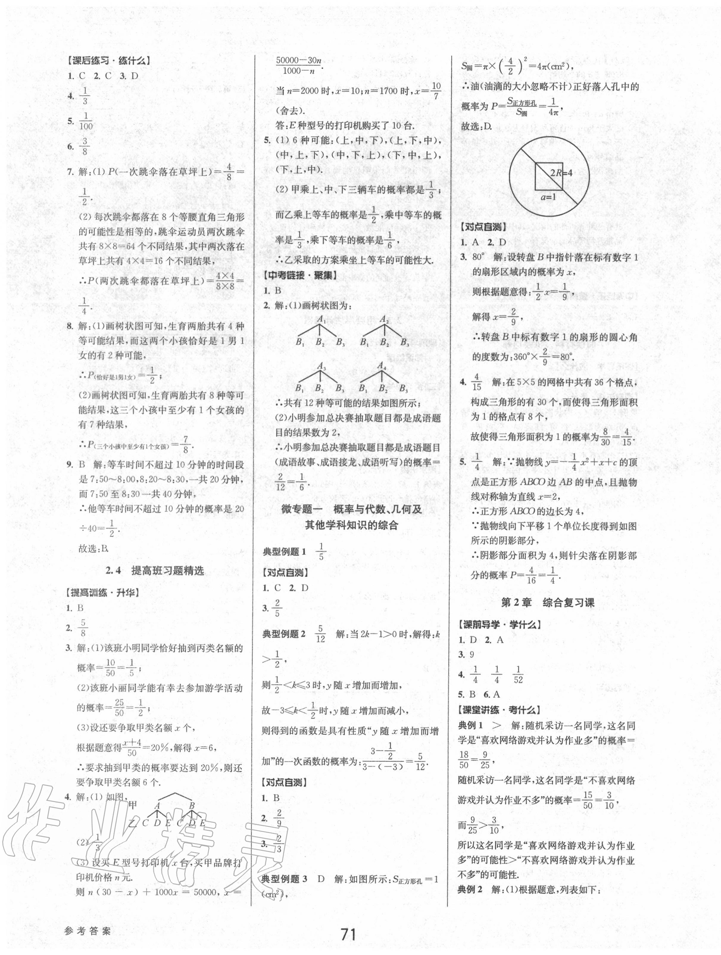 2020年初中新學(xué)案優(yōu)化與提高九年級數(shù)學(xué)上冊浙教版 第11頁