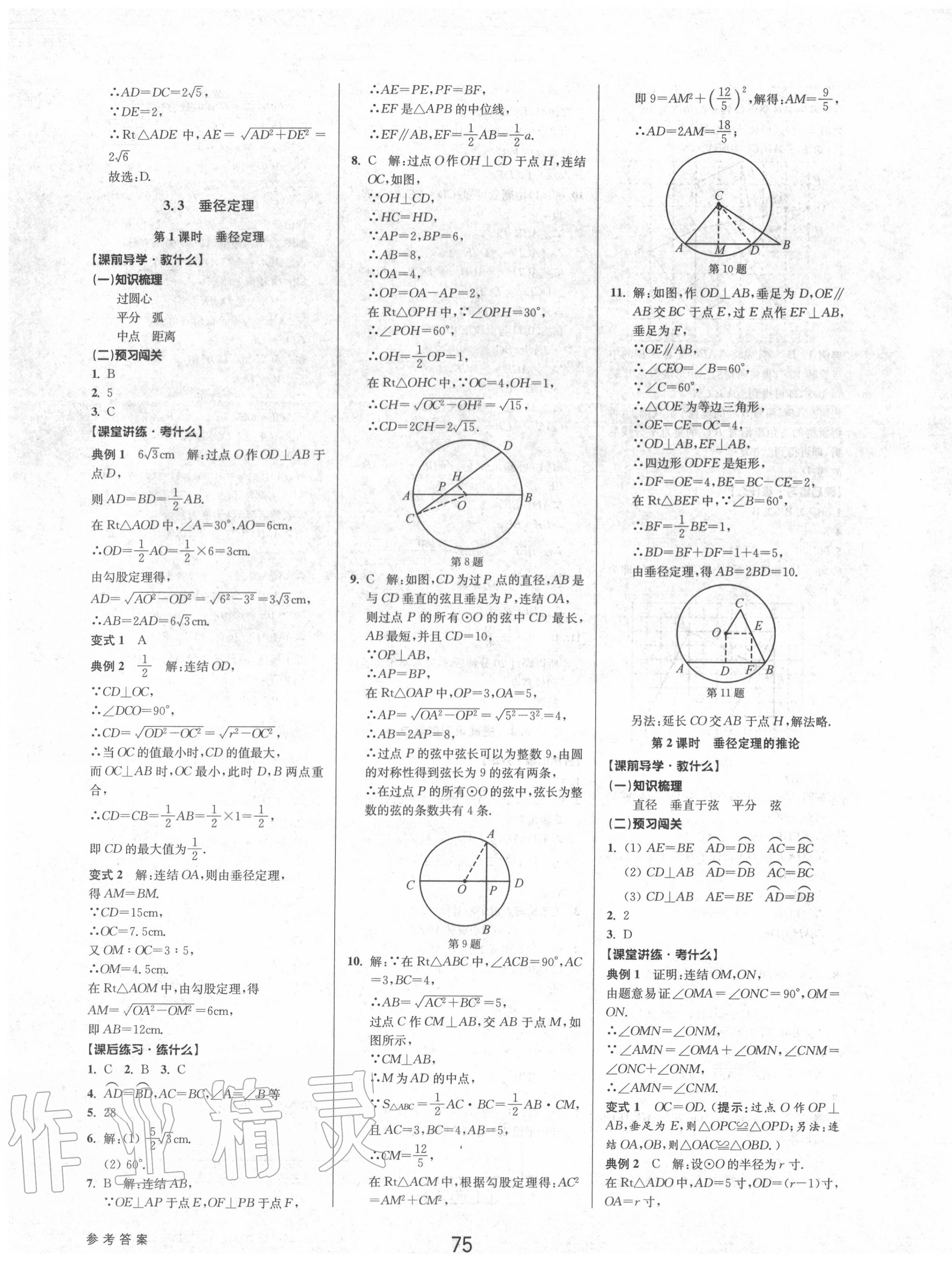 2020年初中新學(xué)案優(yōu)化與提高九年級數(shù)學(xué)上冊浙教版 第15頁