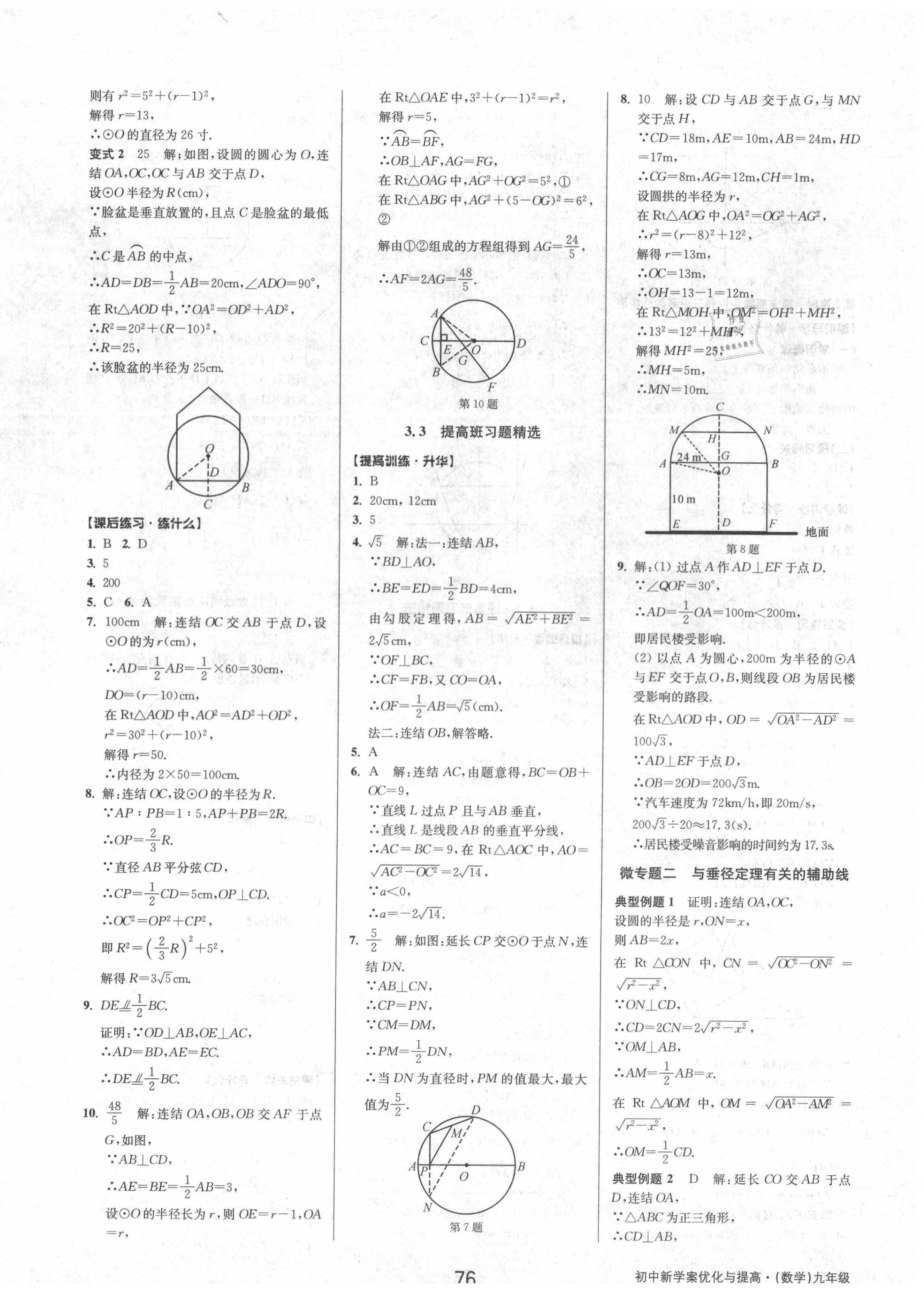 2020年初中新學(xué)案優(yōu)化與提高九年級數(shù)學(xué)上冊浙教版 第16頁