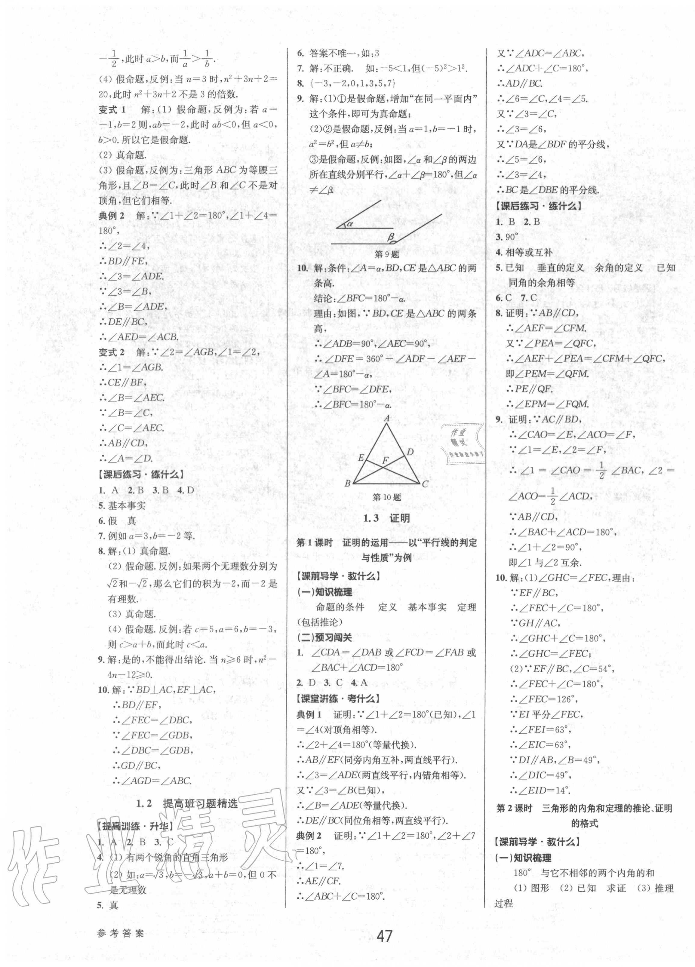 2020年初中新學(xué)案優(yōu)化與提高八年級數(shù)學(xué)上冊浙教版 參考答案第13頁