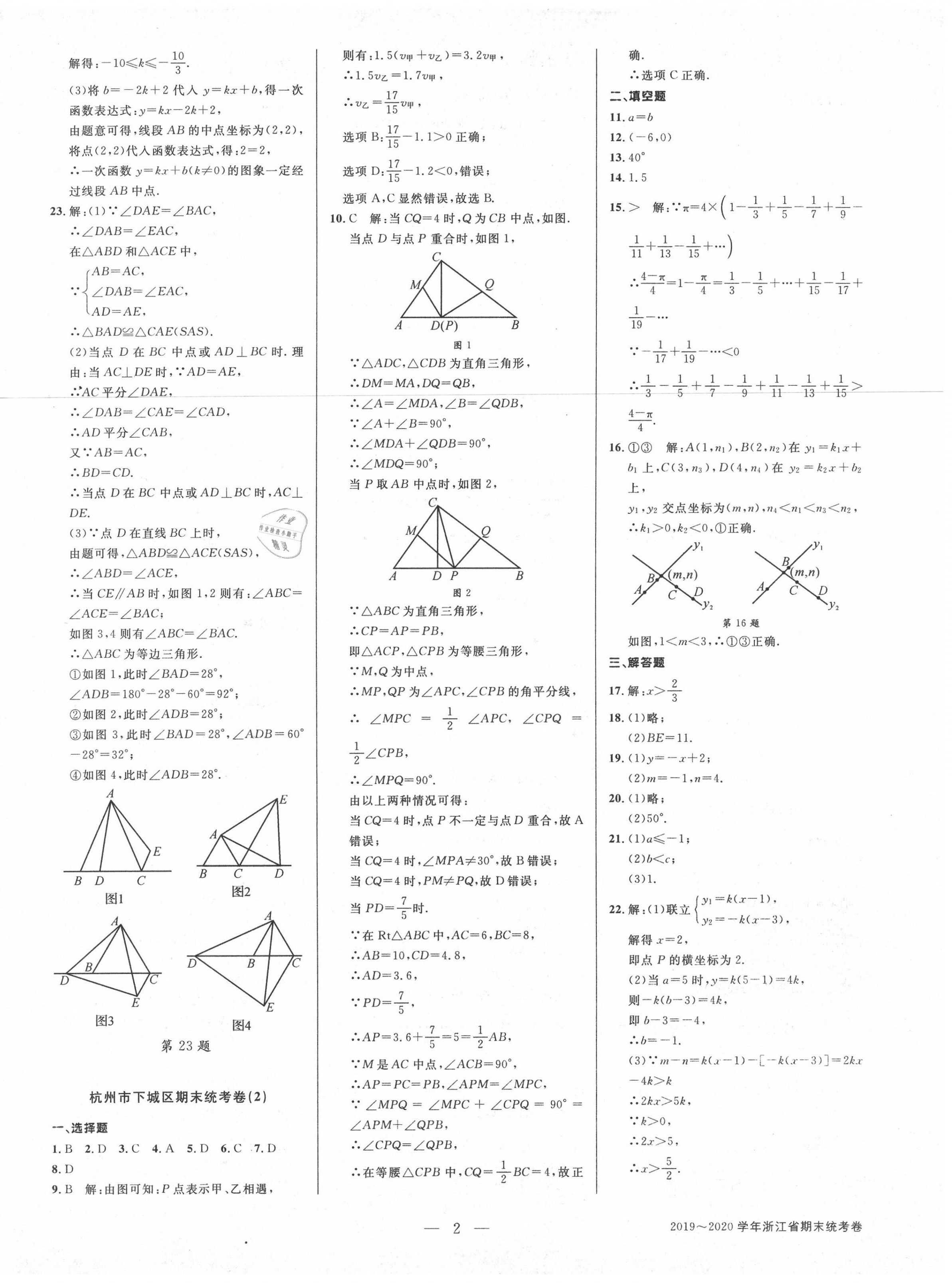 2020年初中新學(xué)案優(yōu)化與提高八年級(jí)數(shù)學(xué)上冊(cè)浙教版 參考答案第2頁