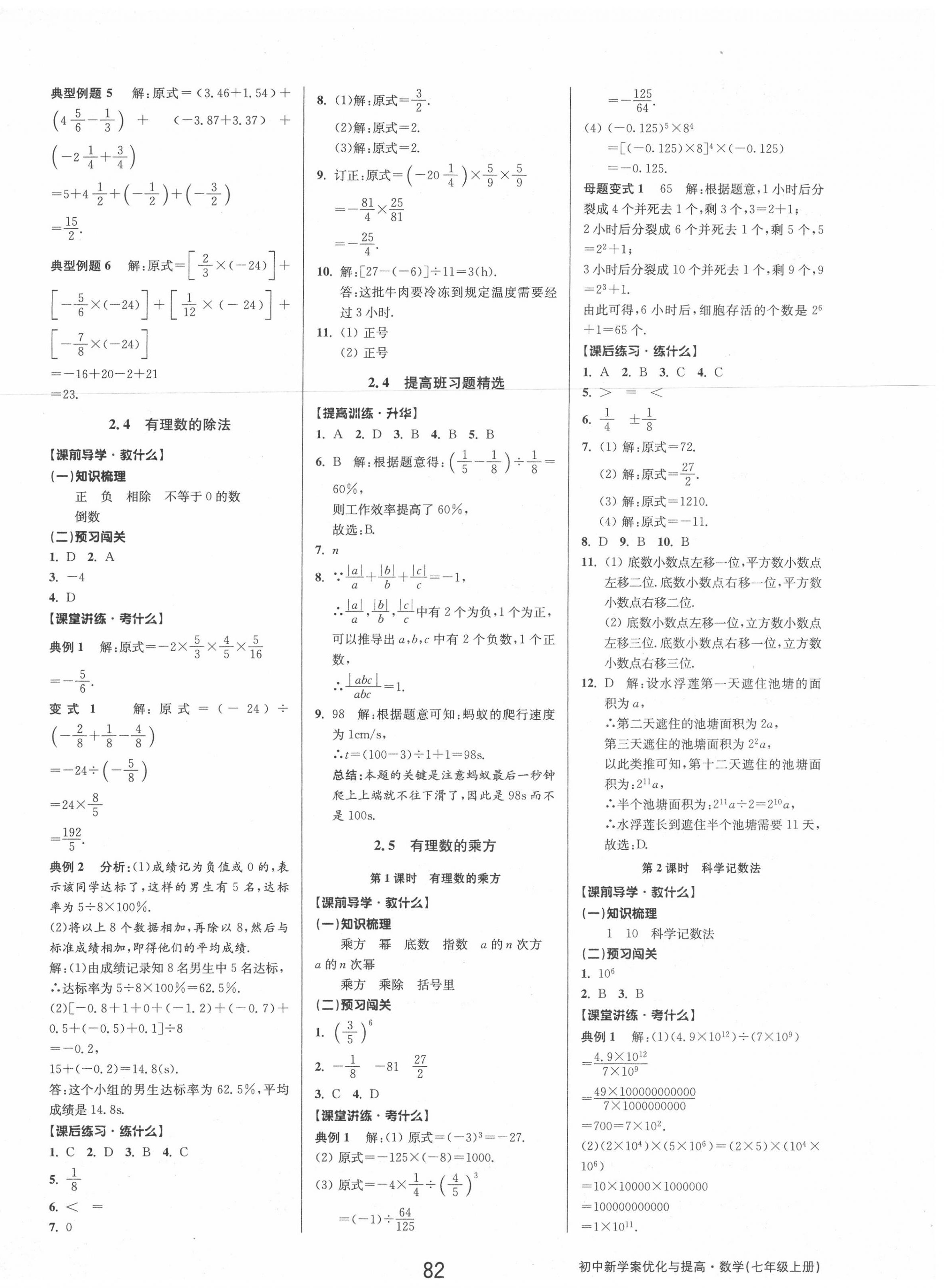 2020年初中新學(xué)案優(yōu)化與提高七年級(jí)數(shù)學(xué)上冊(cè)浙教版 參考答案第6頁(yè)