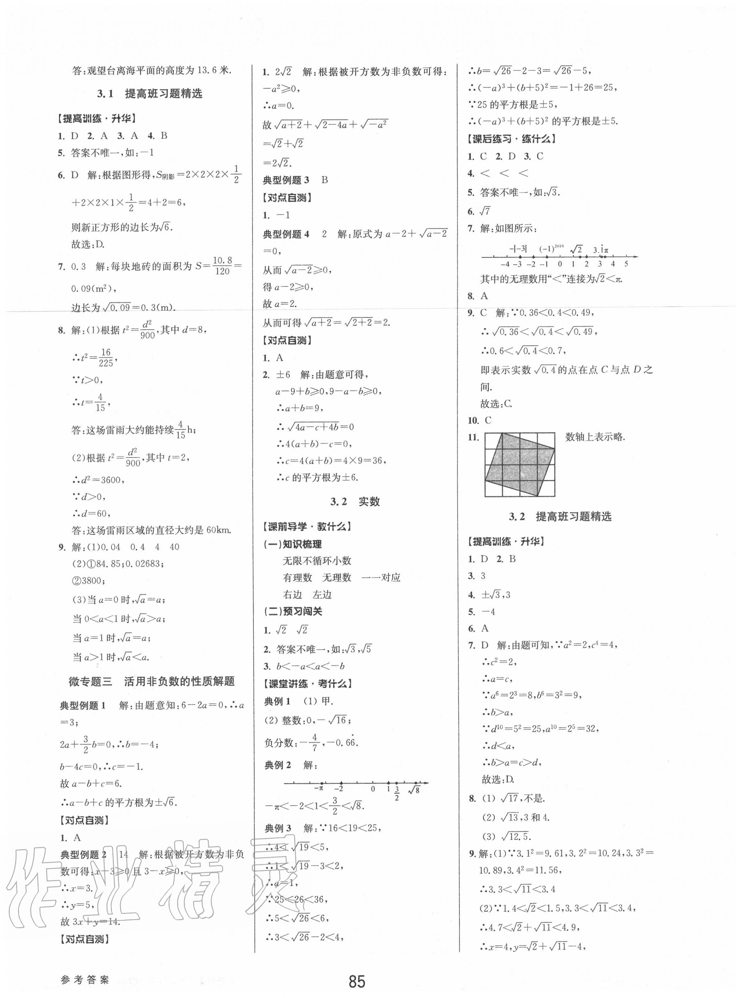 2020年初中新學案優(yōu)化與提高七年級數(shù)學上冊浙教版 參考答案第9頁