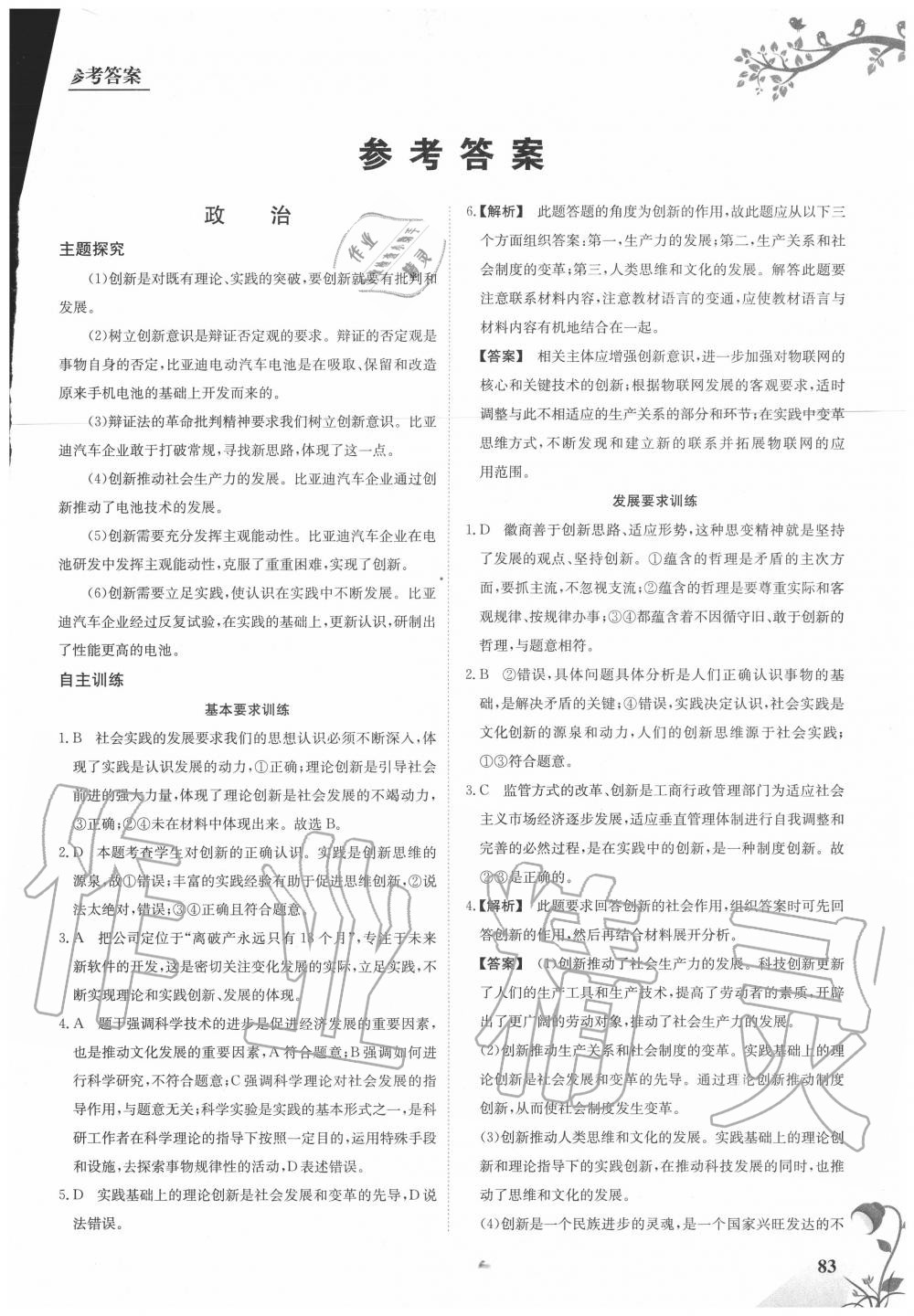 2020年金太陽教育初高中完美銜接文科綜合 第1頁