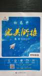 2020年金太陽教育初高中完美銜接文科綜合