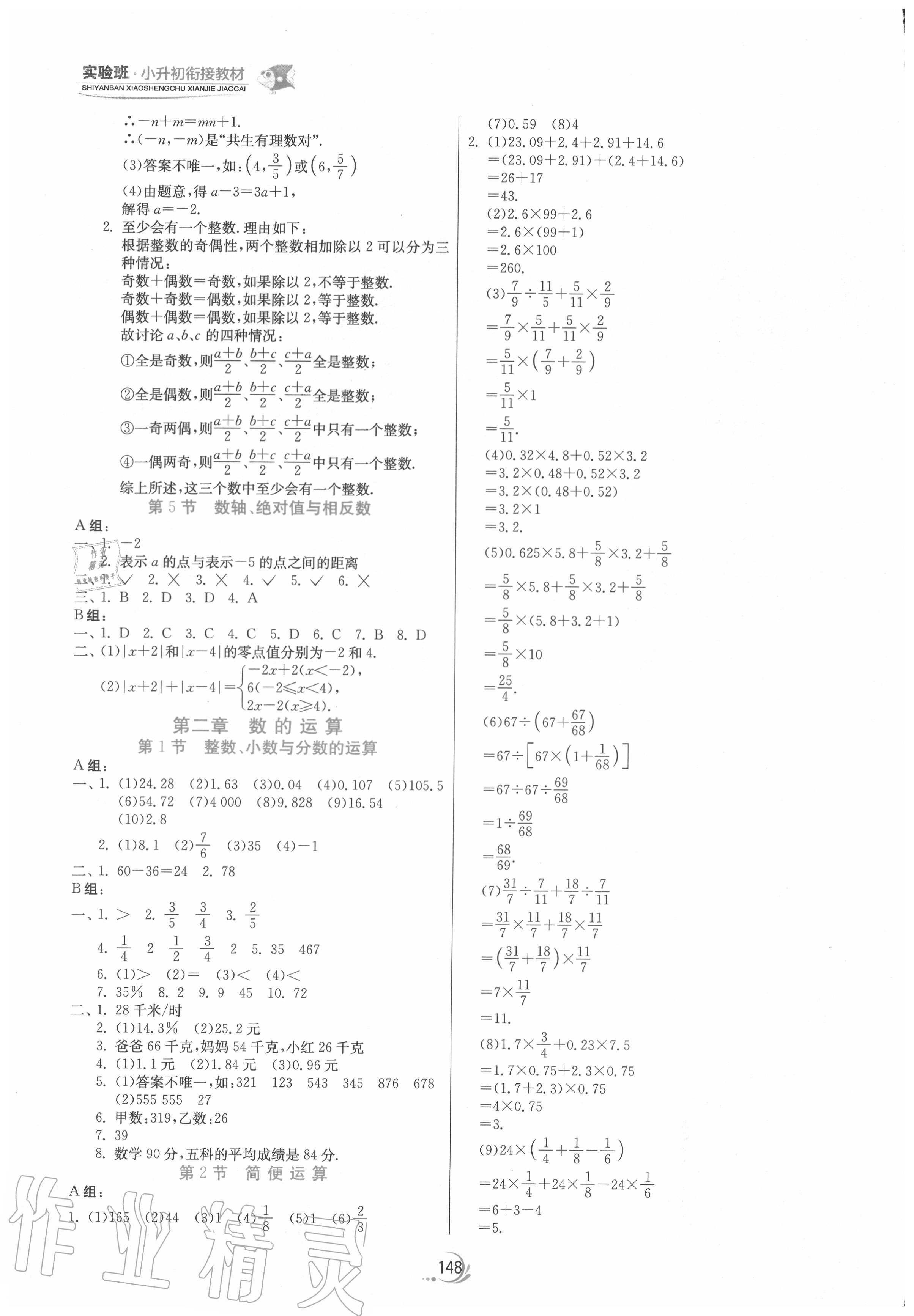 2020年實(shí)驗(yàn)班小升初銜接教材數(shù)學(xué) 第2頁(yè)