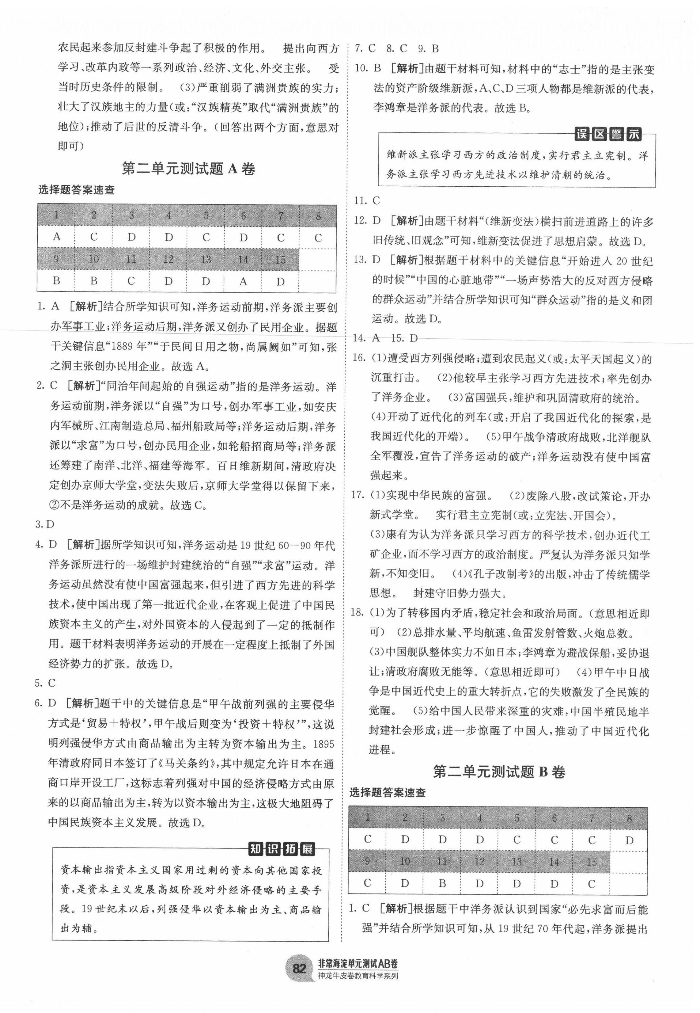 2020年海淀單元測(cè)試AB卷八年級(jí)歷史上冊(cè)人教版 第2頁(yè)