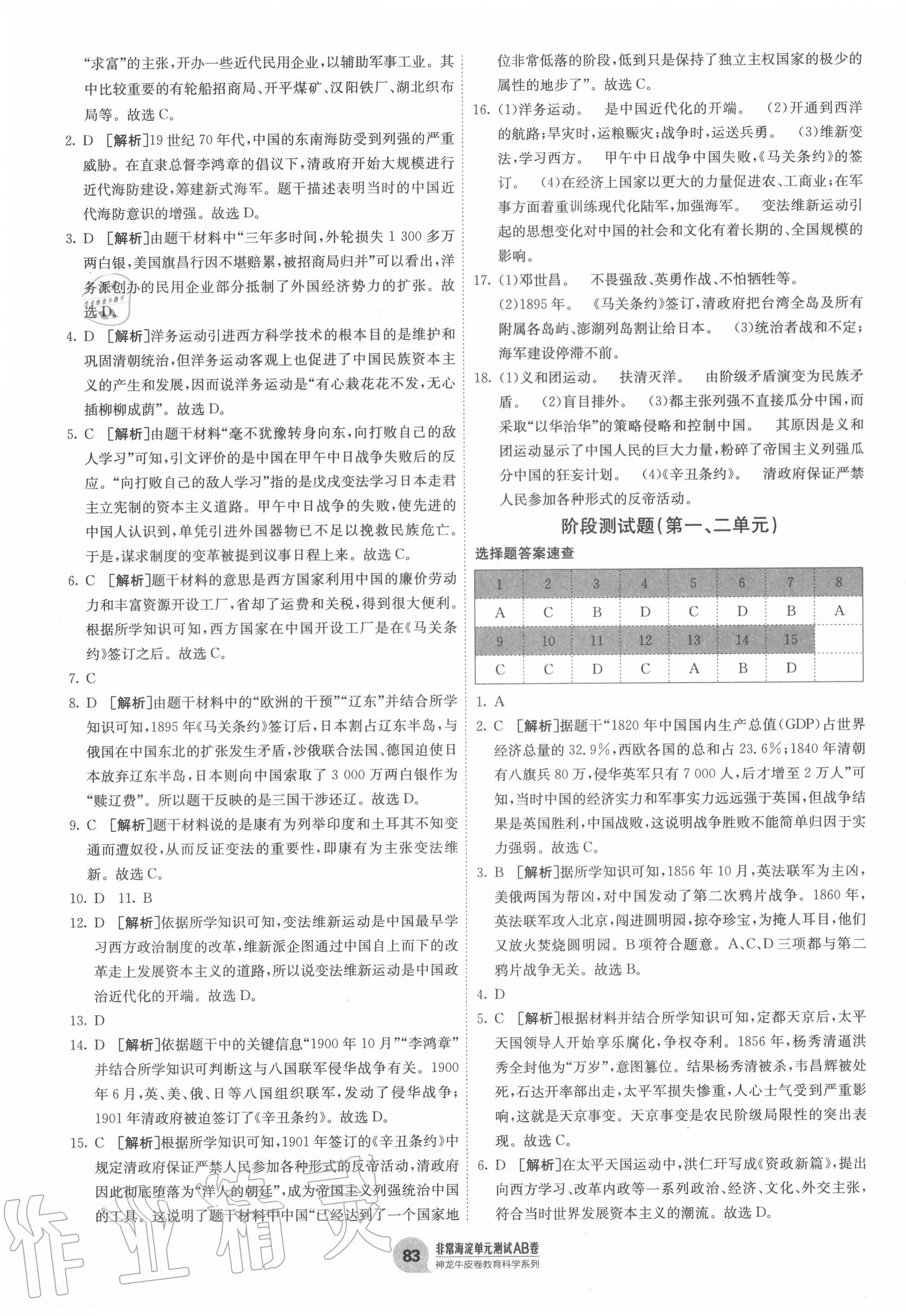 2020年海淀單元測試AB卷八年級歷史上冊人教版 第3頁