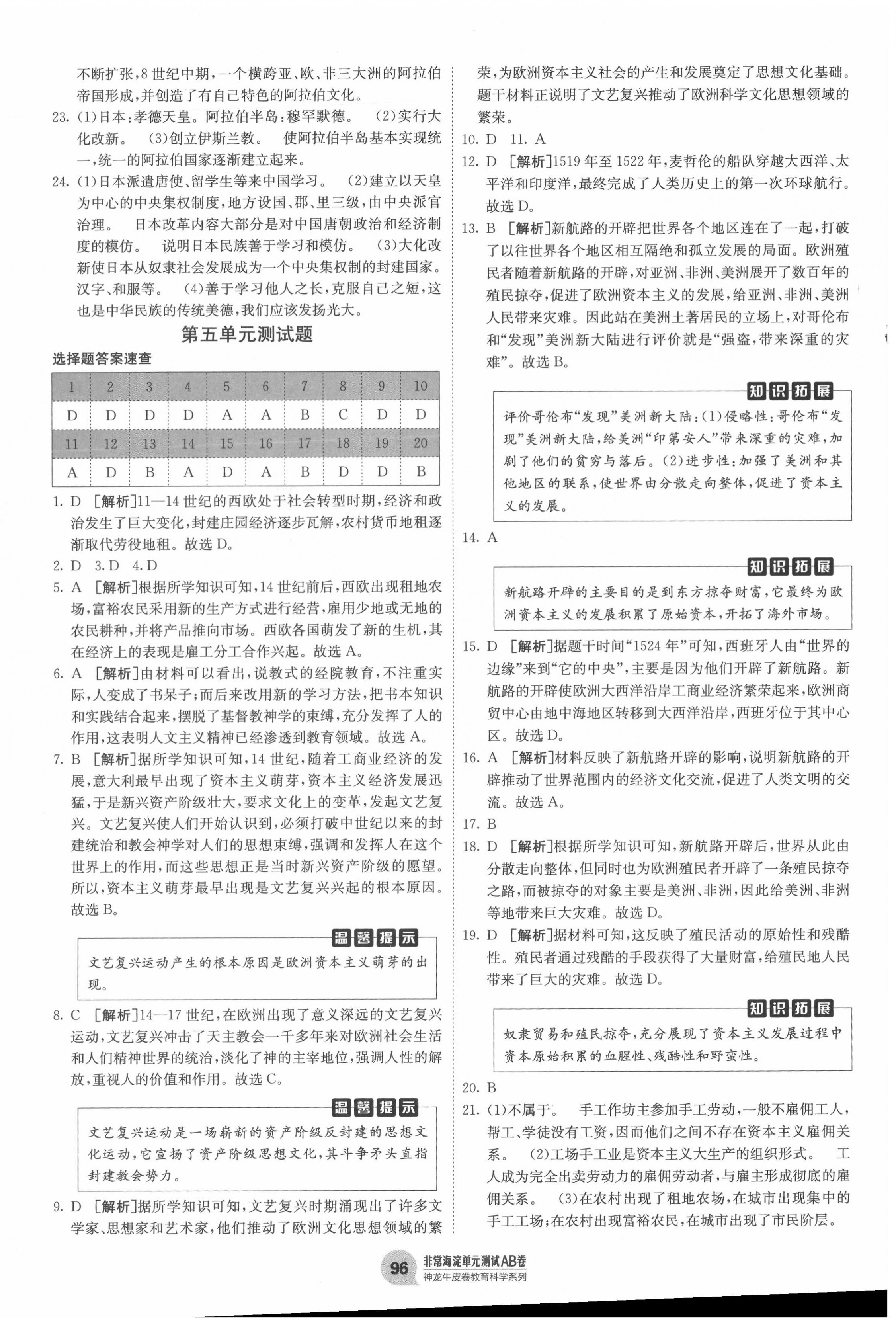 2020年海淀單元測(cè)試AB卷九年級(jí)歷史全一冊(cè)人教版 第4頁