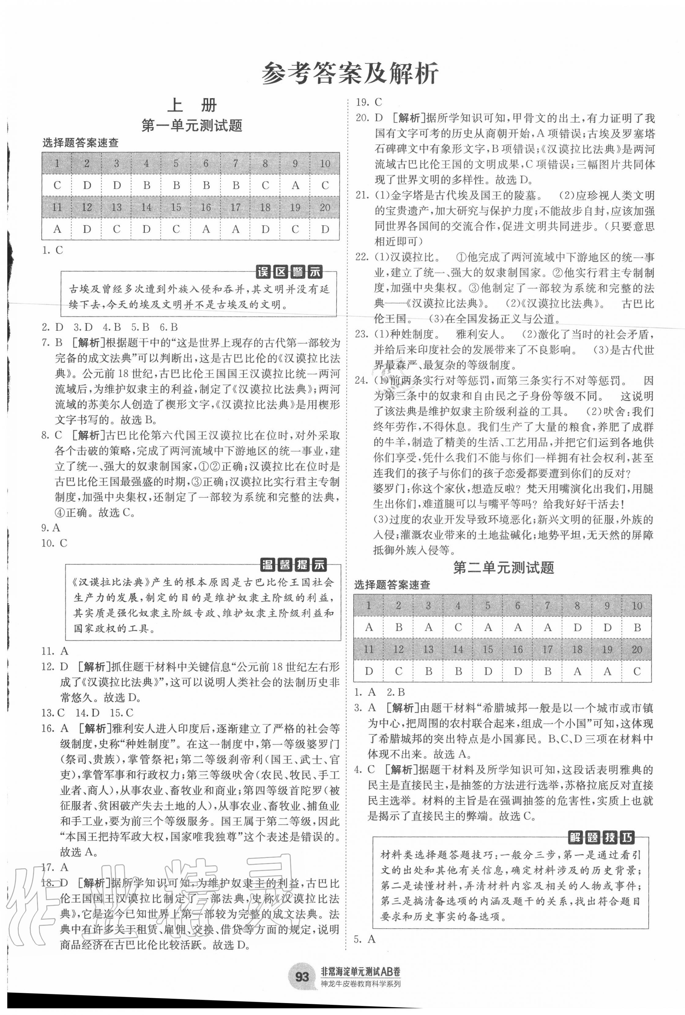 2020年海淀單元測試AB卷九年級歷史全一冊人教版 第1頁