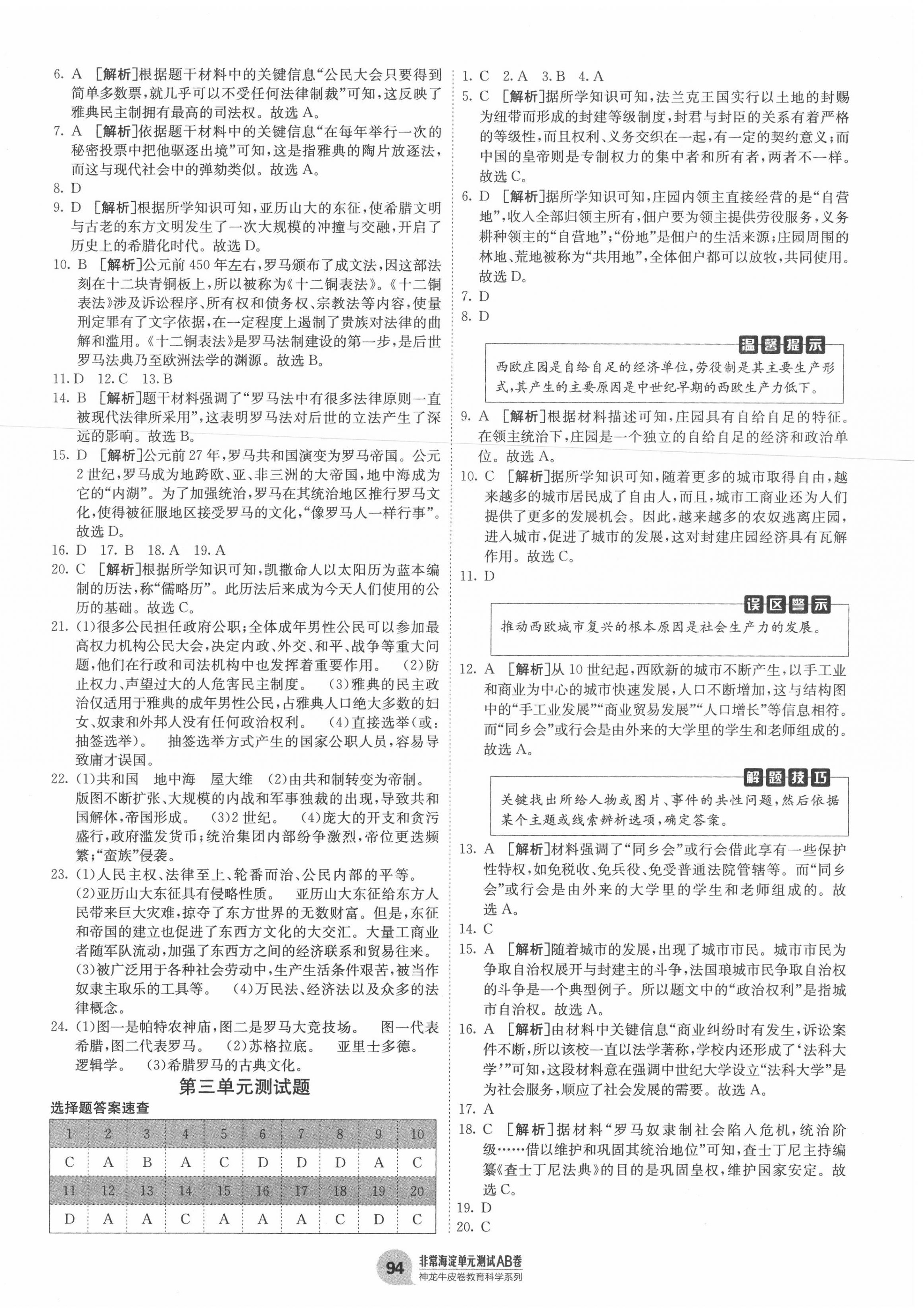 2020年海淀單元測試AB卷九年級歷史全一冊人教版 第2頁