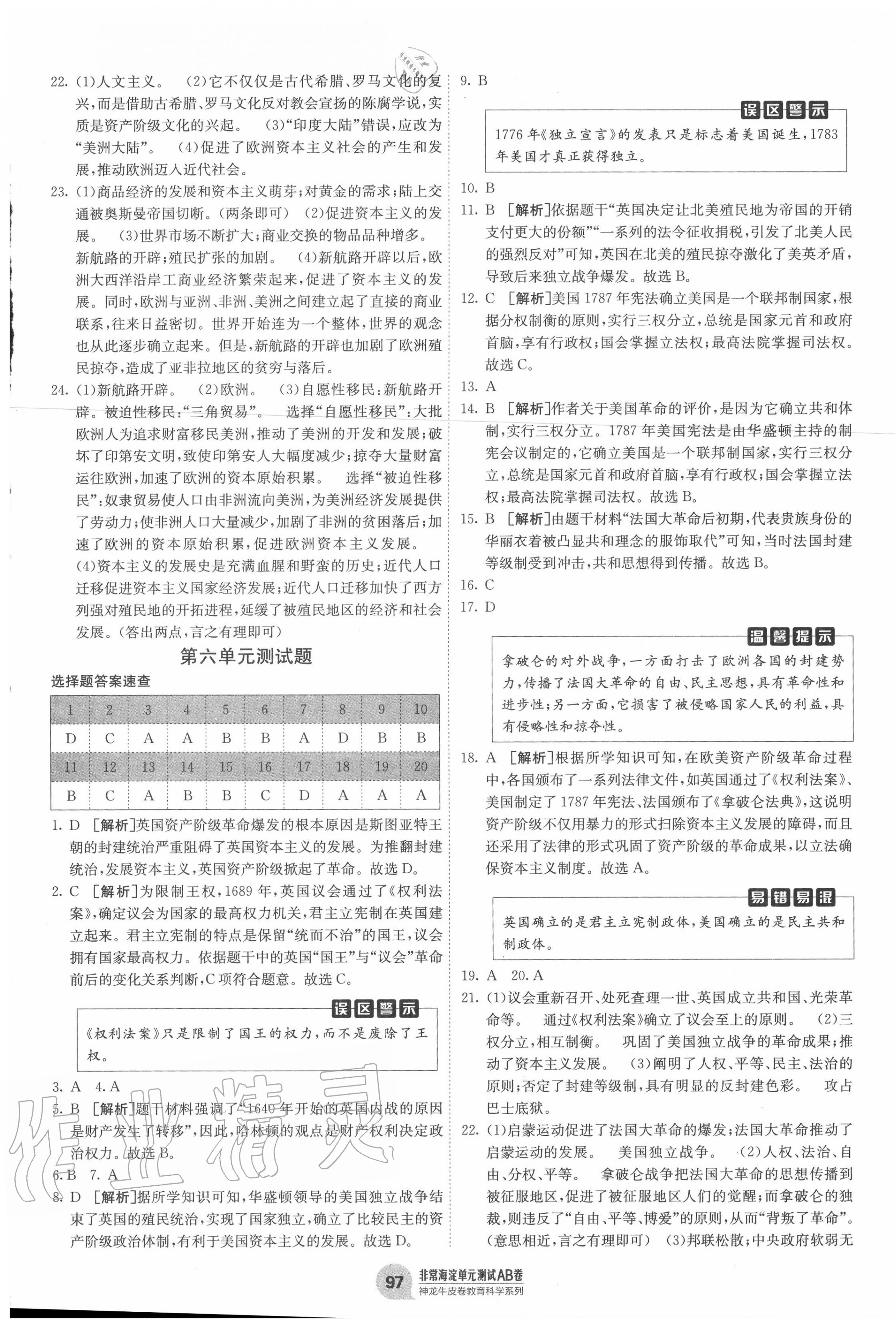 2020年海淀單元測(cè)試AB卷九年級(jí)歷史全一冊(cè)人教版 第5頁