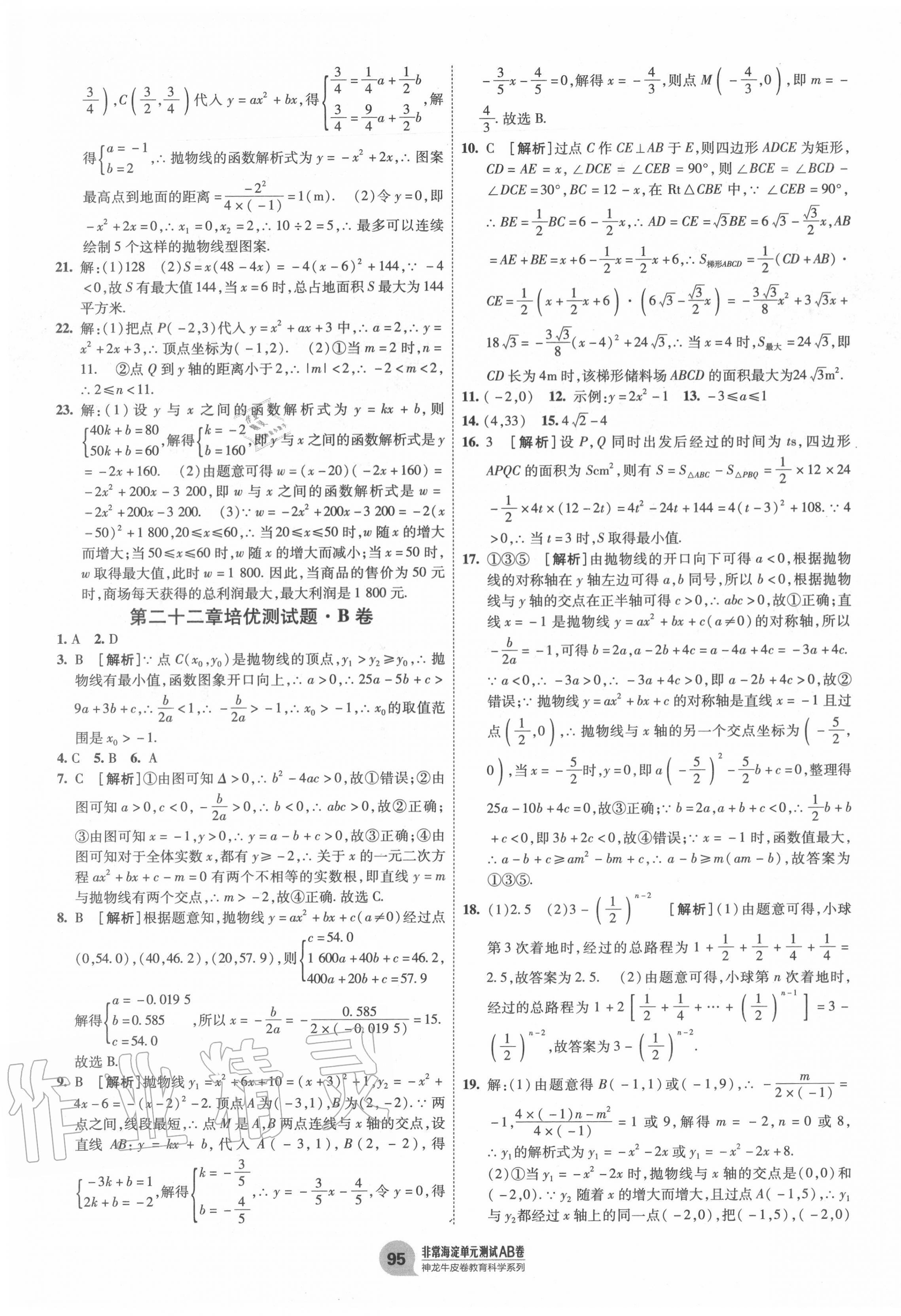 2020年海淀單元測(cè)試AB卷九年級(jí)數(shù)學(xué)全一冊(cè)人教版 第3頁