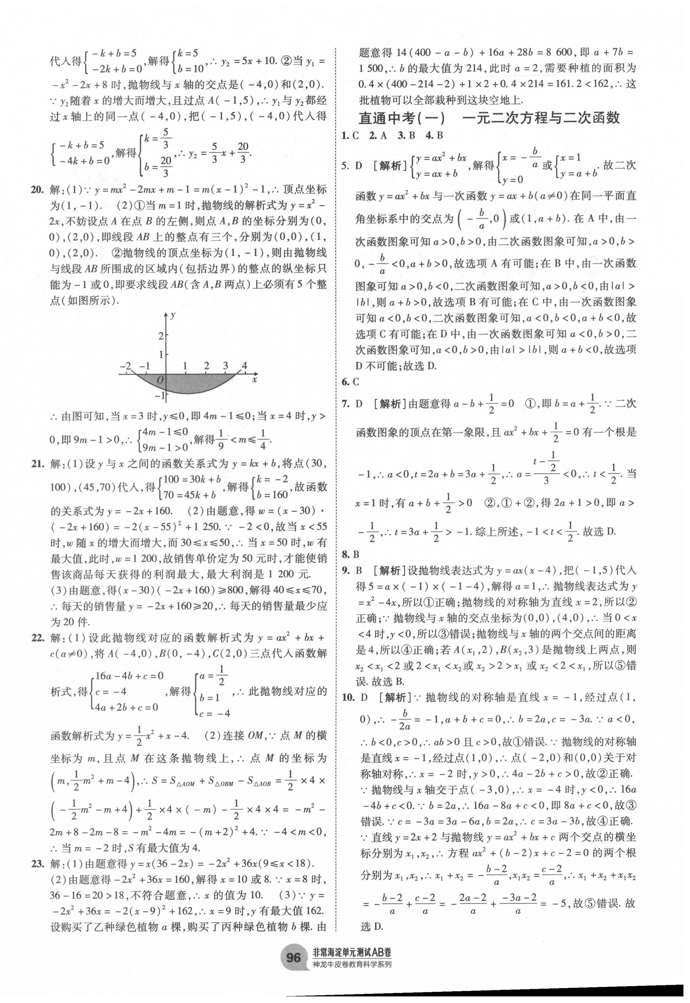 2020年海淀單元測試AB卷九年級數(shù)學全一冊人教版 第4頁