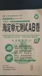 2020年海淀單元測試AB卷九年級數(shù)學全一冊人教版