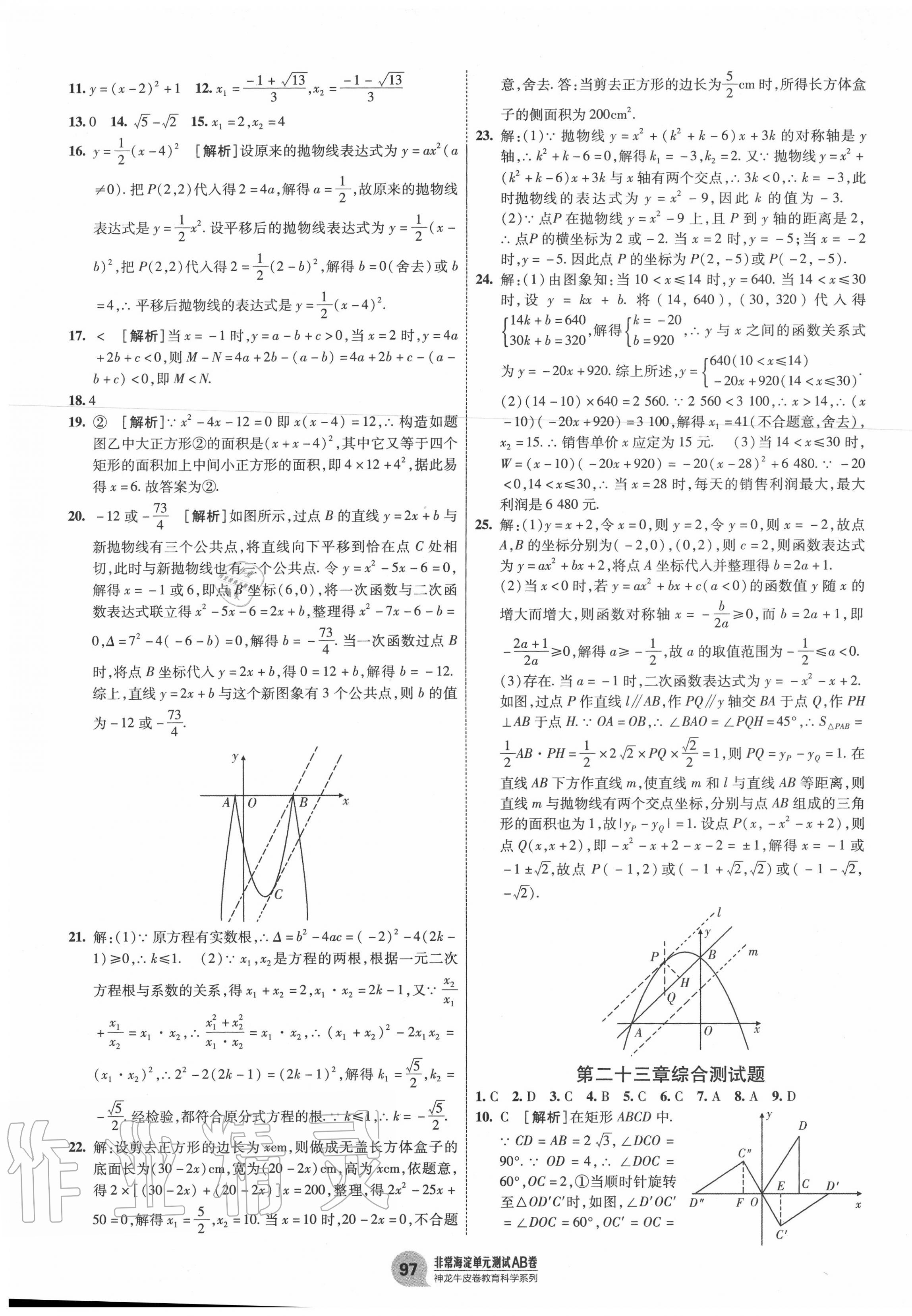 2020年海淀單元測(cè)試AB卷九年級(jí)數(shù)學(xué)全一冊(cè)人教版 第5頁(yè)