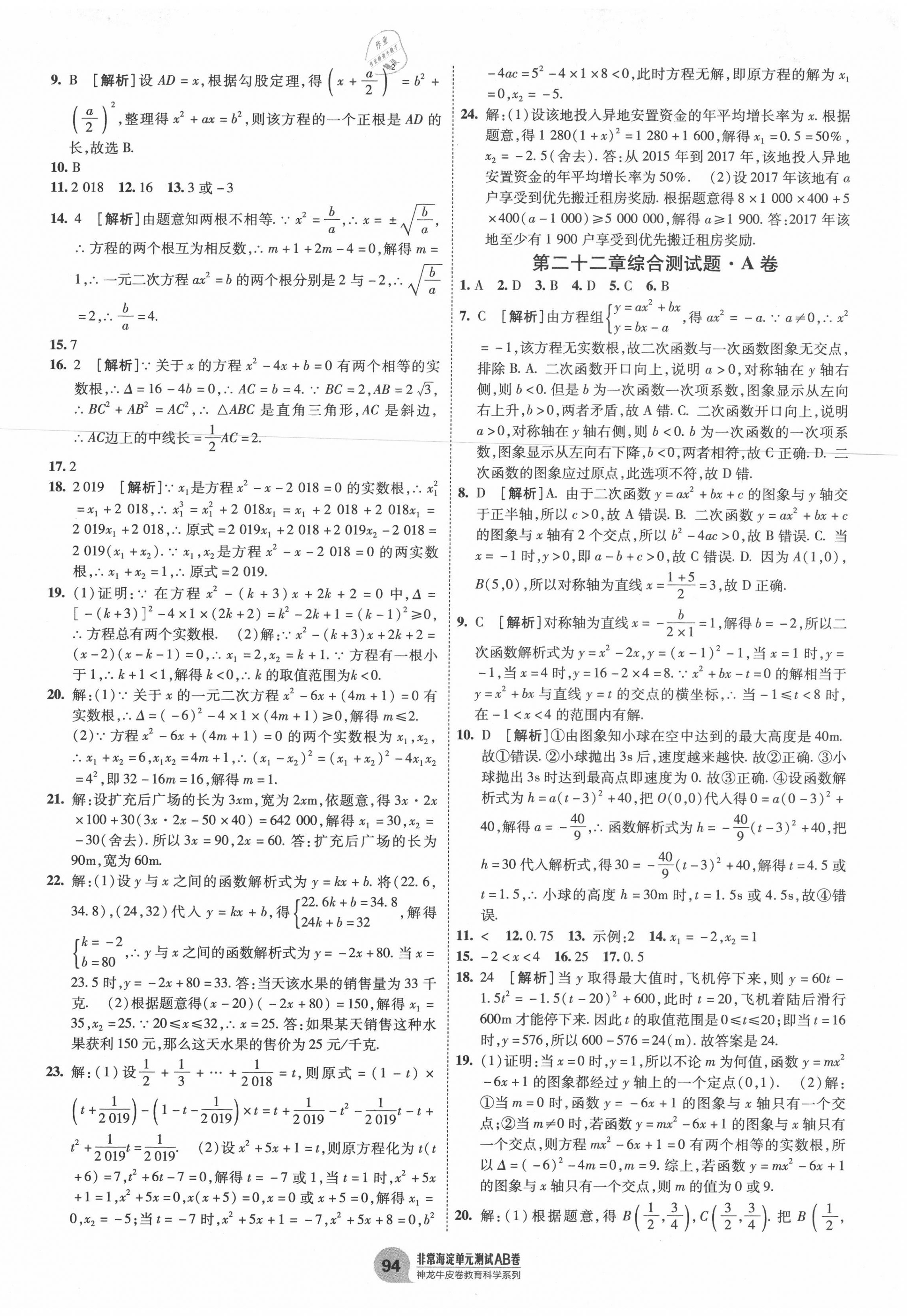 2020年海淀單元測試AB卷九年級數(shù)學(xué)全一冊人教版 第2頁