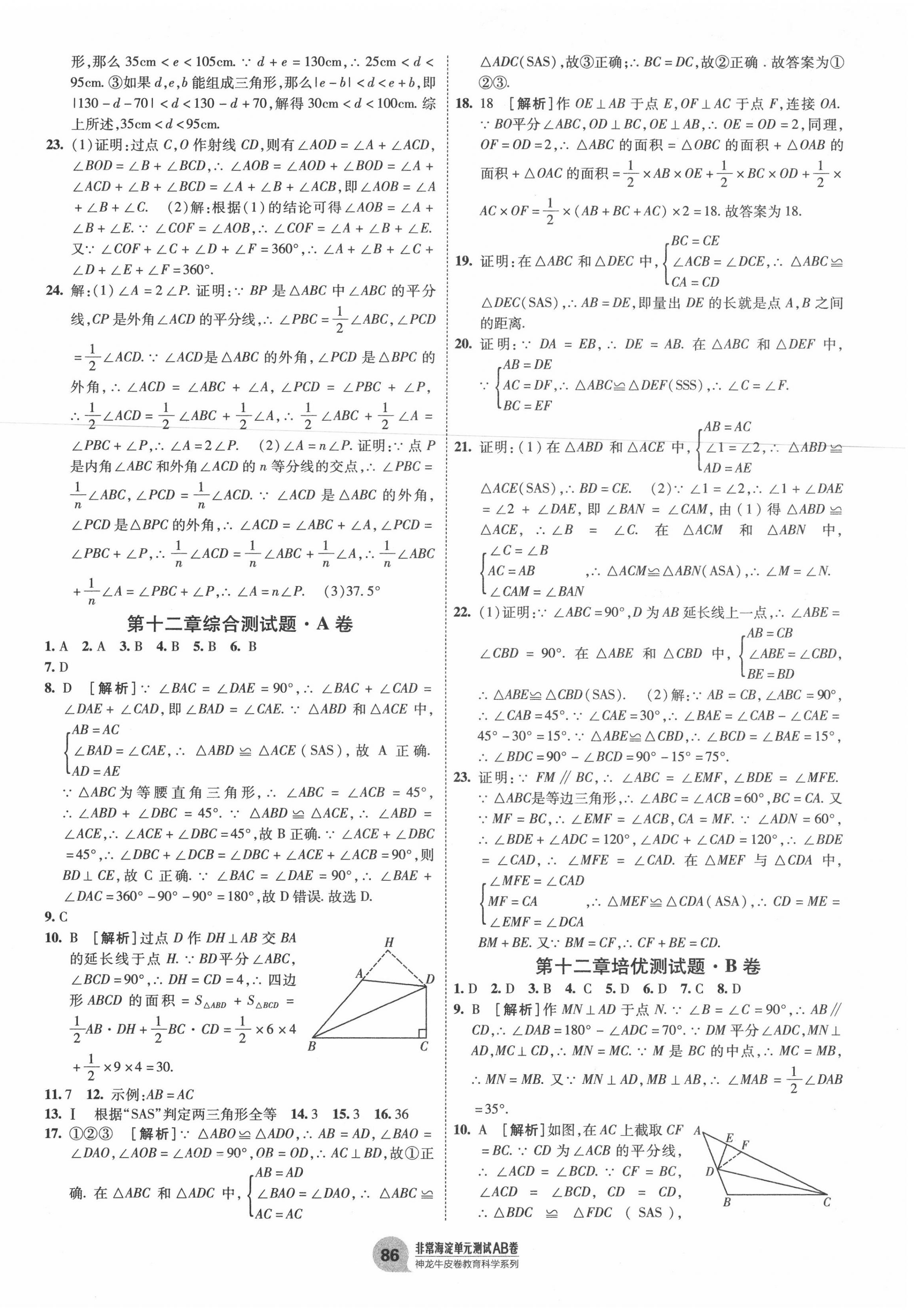 2020年海淀單元測試AB卷八年級數(shù)學上冊人教版 第2頁