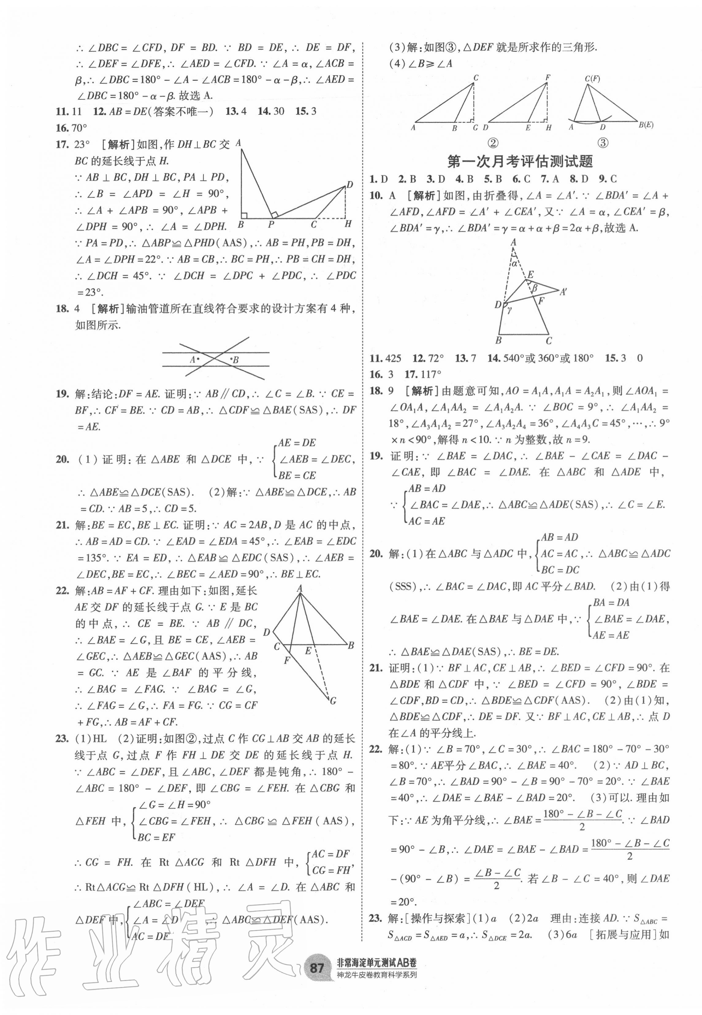 2020年海淀單元測試AB卷八年級數(shù)學上冊人教版 第3頁