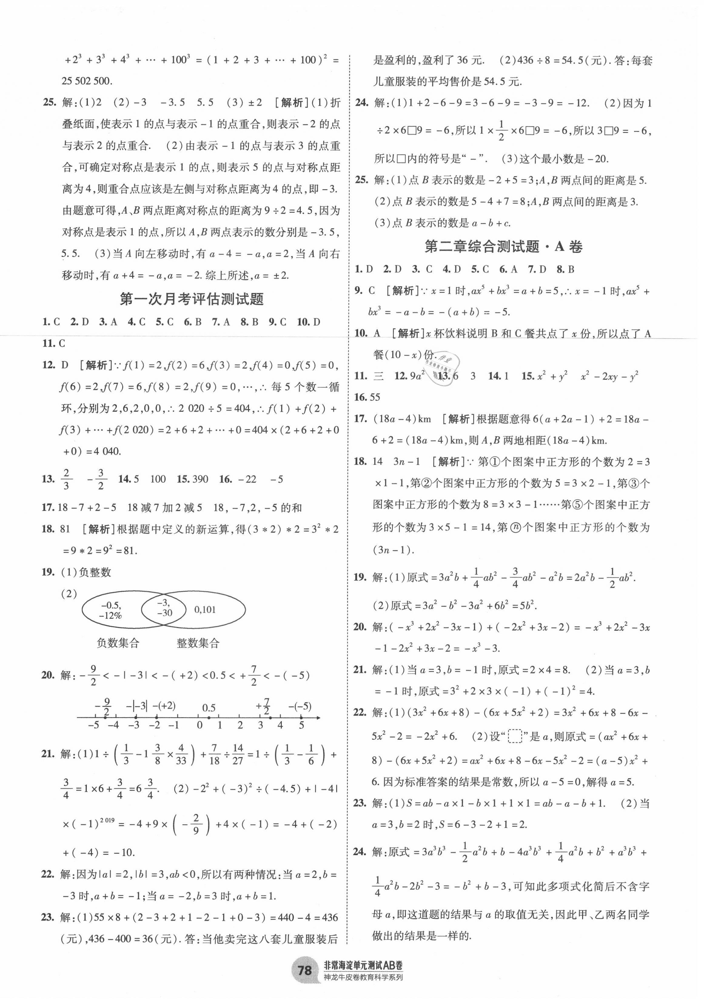 2020年海淀单元测试AB卷七年级数学上册人教版 第2页