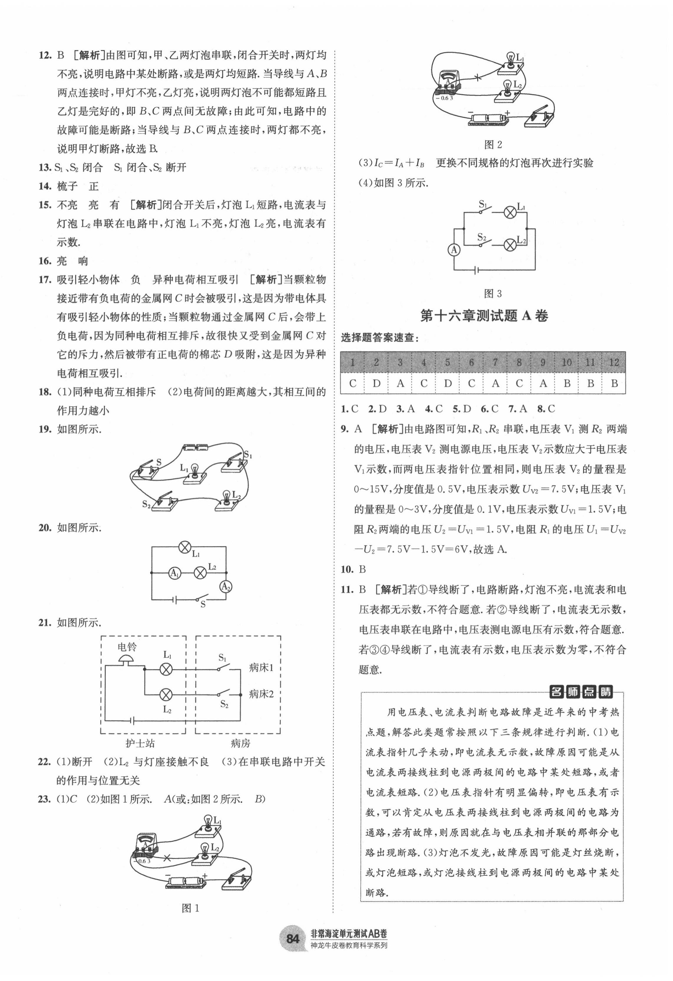 2020年海淀單元測試AB卷九年級物理全一冊人教版 第4頁