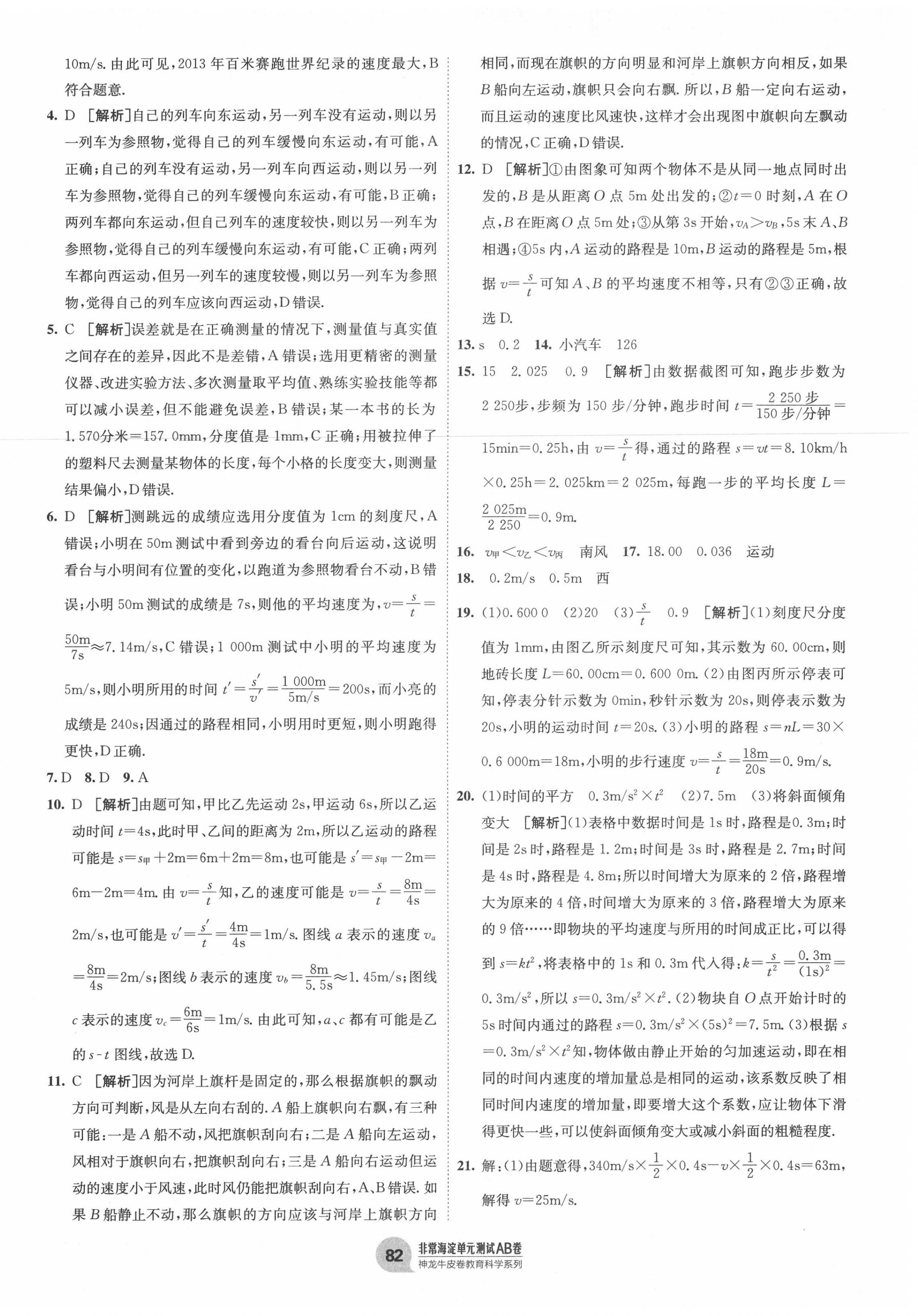 2020年海淀單元測試AB卷八年級物理上冊人教版 第2頁