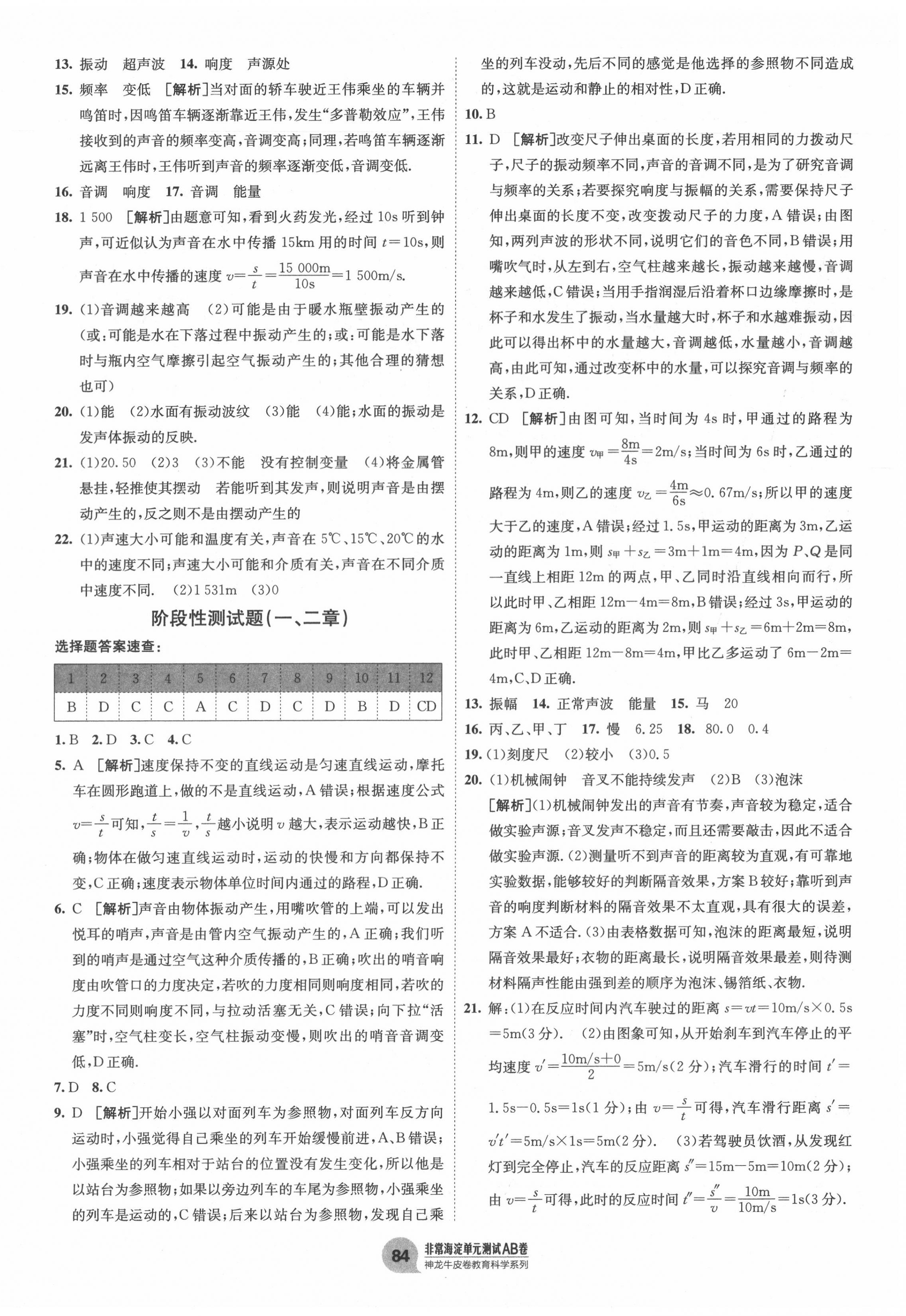 2020年海淀單元測試AB卷八年級物理上冊人教版 第4頁