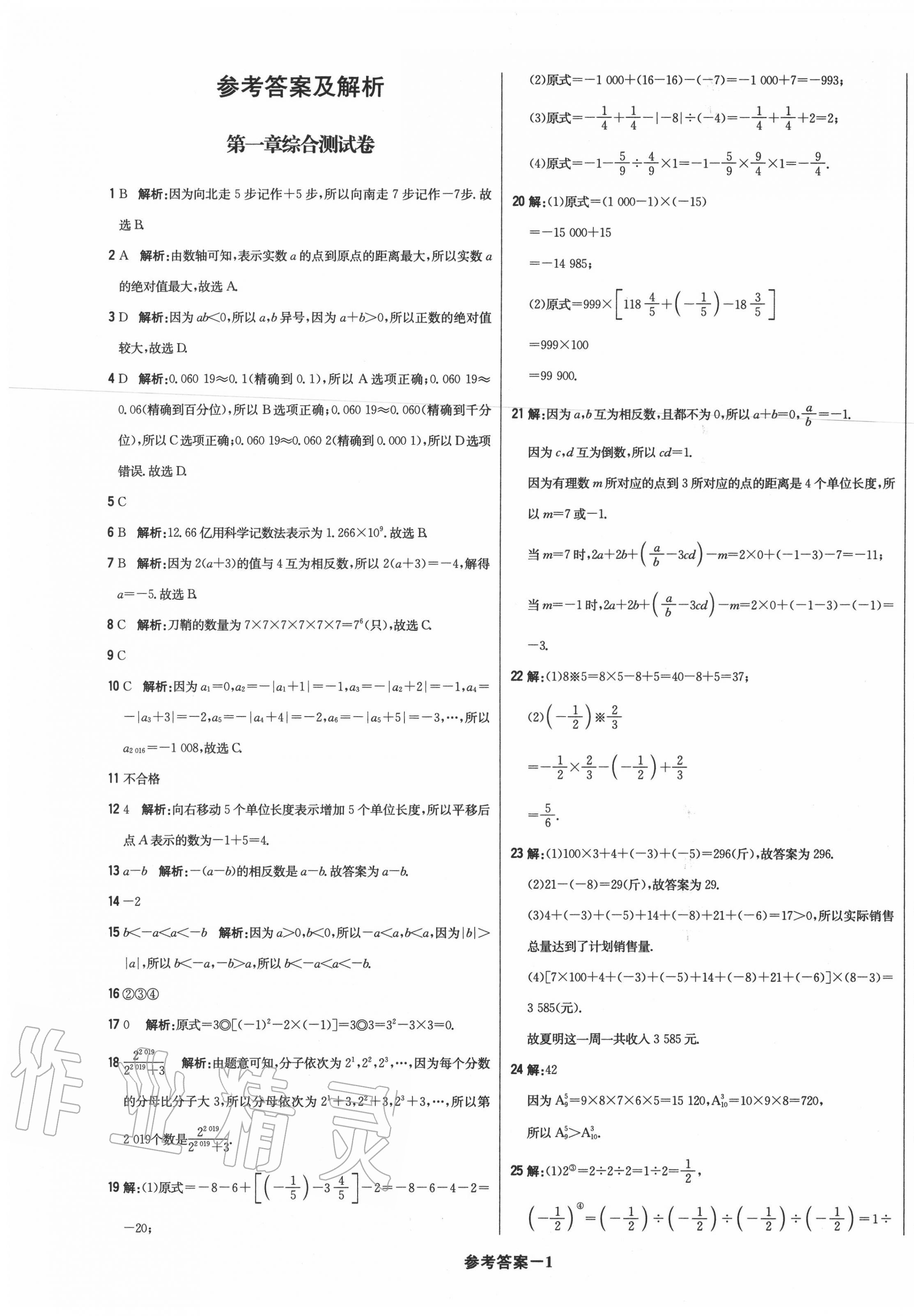 2020年1加1輕巧奪冠優(yōu)化訓(xùn)練七年級數(shù)學(xué)上冊人教版雙色提升版 第1頁