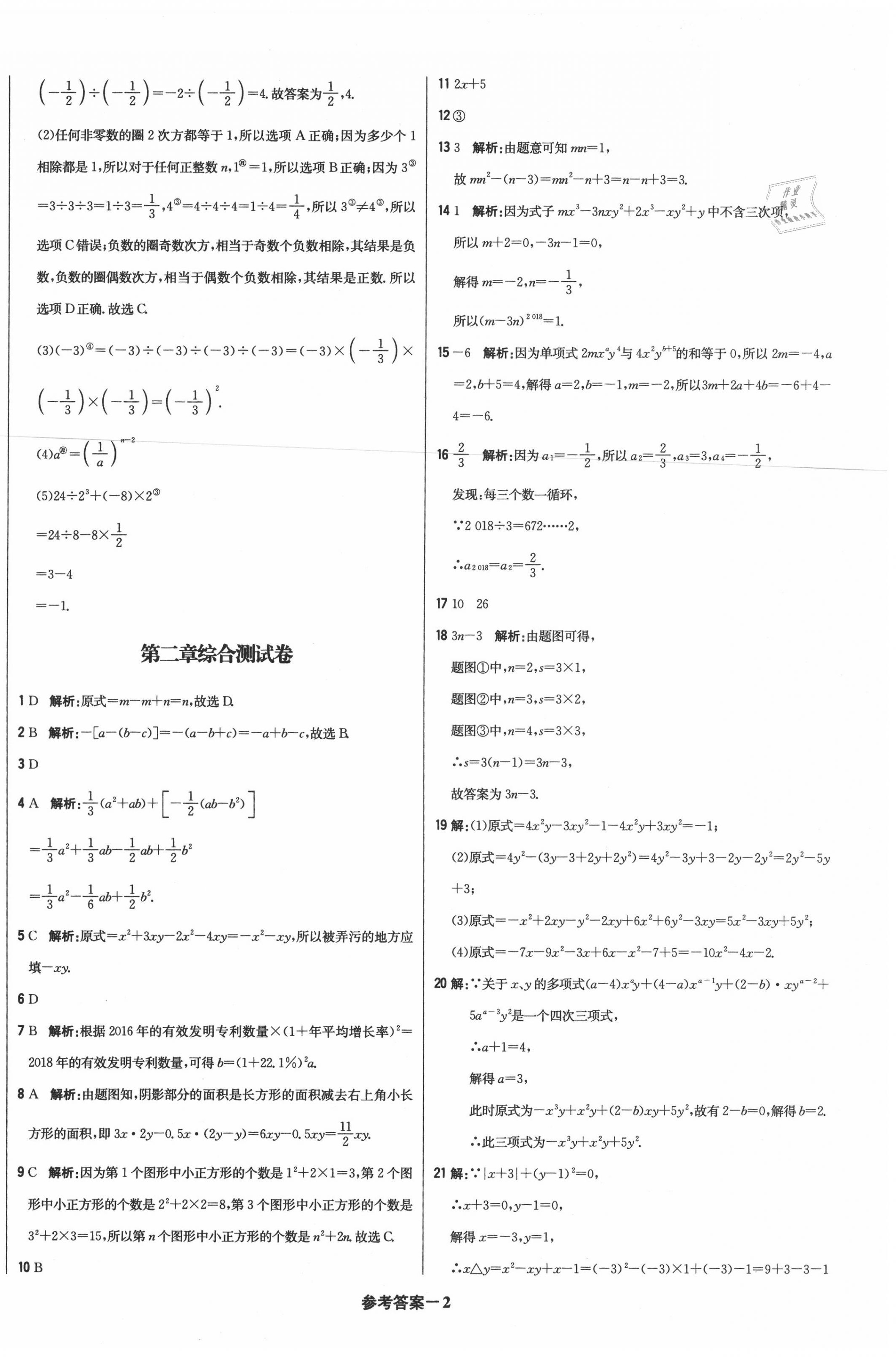 2020年1加1轻巧夺冠优化训练七年级数学上册人教版双色提升版 第2页