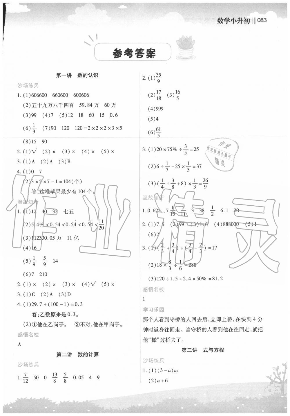 2020年新概念小學(xué)年級銜接教材數(shù)學(xué)江蘇鳳凰美術(shù)出版社 第1頁