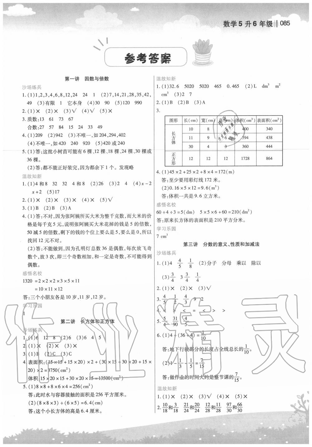 2020年新概念小学年级衔接教材五升六年级江苏凤凰美术出版社 第1页