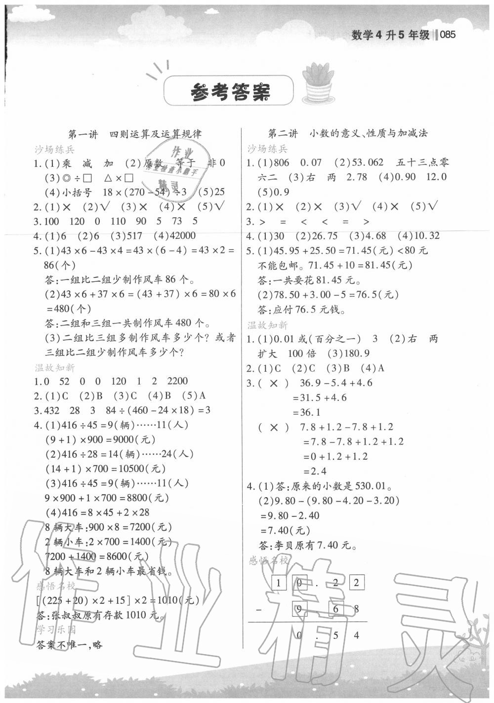 2020年新概念小学年级衔接教材四升五年级数学江苏凤凰美术出版社 第1页