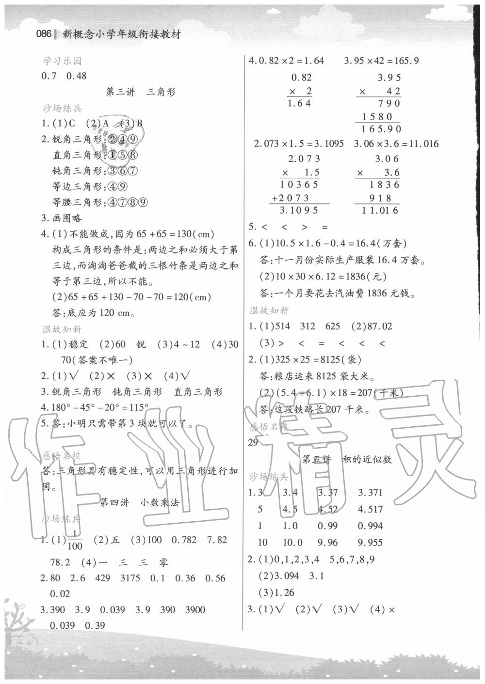 2020年新概念小学年级衔接教材四升五年级数学江苏凤凰美术出版社 第2页