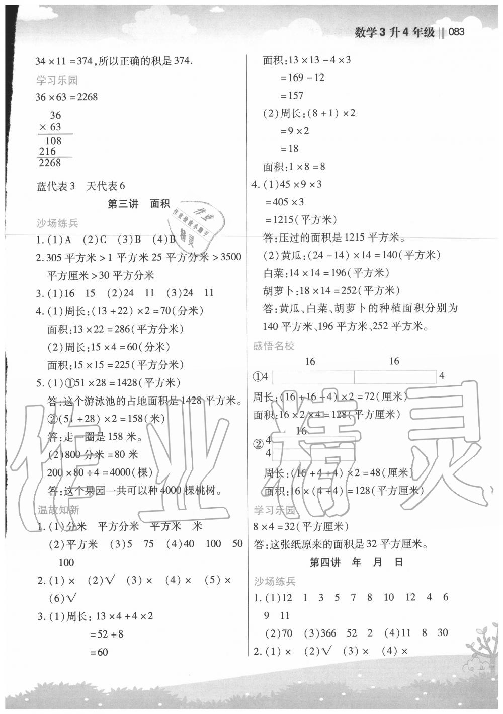 2020年新概念小學(xué)年級銜接教材三升四年級數(shù)學(xué)江蘇鳳凰美術(shù)出版社 第3頁