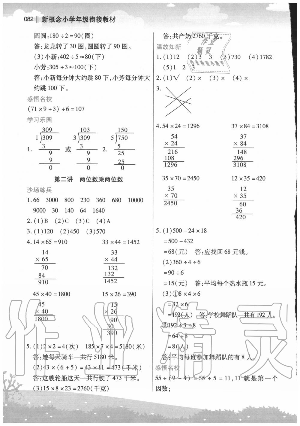 2020年新概念小學(xué)年級(jí)銜接教材三升四年級(jí)數(shù)學(xué)江蘇鳳凰美術(shù)出版社 第2頁