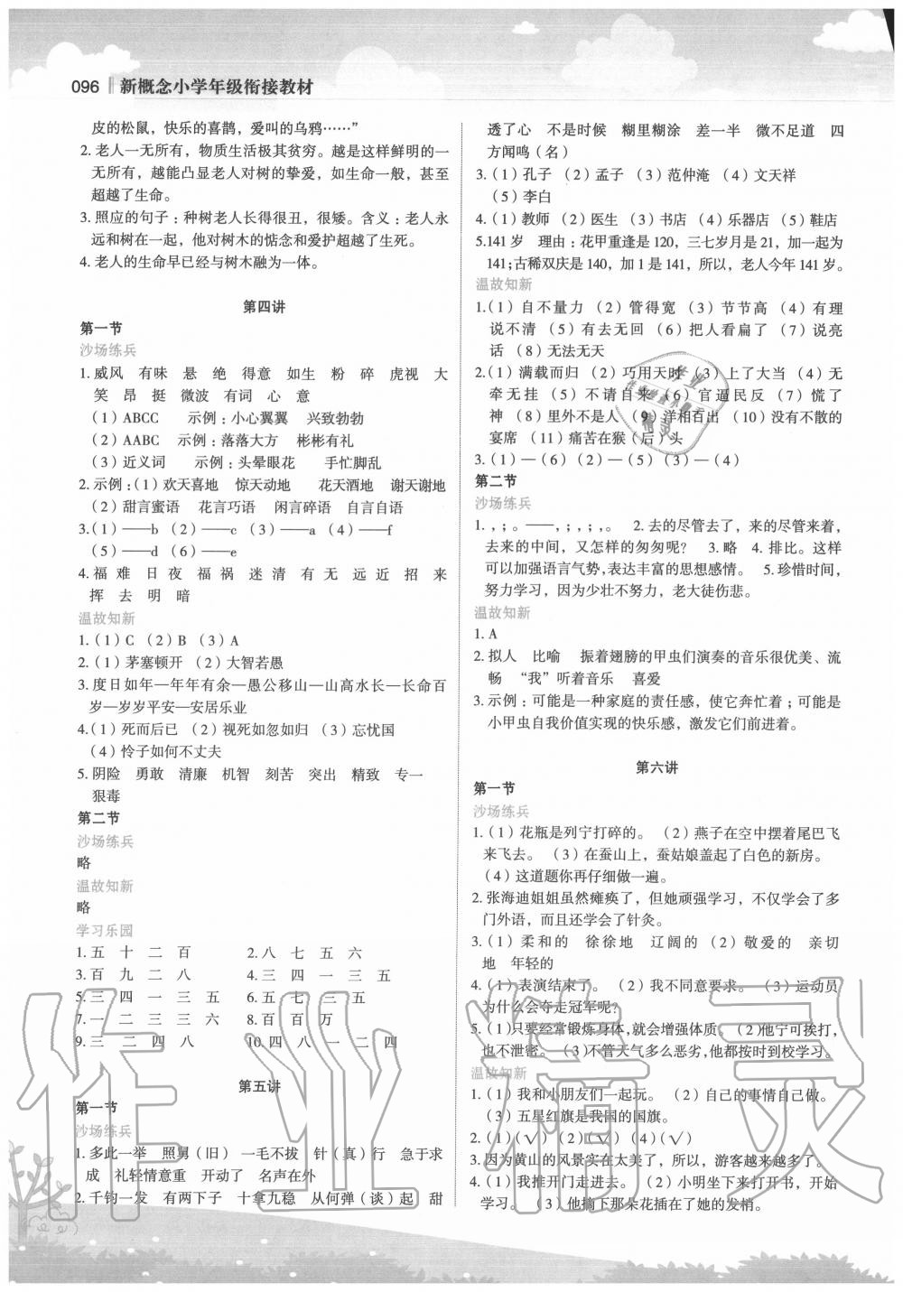 2020年新概念小学年级衔接教材五升六年级语文江苏凤凰美术出版社 第2页