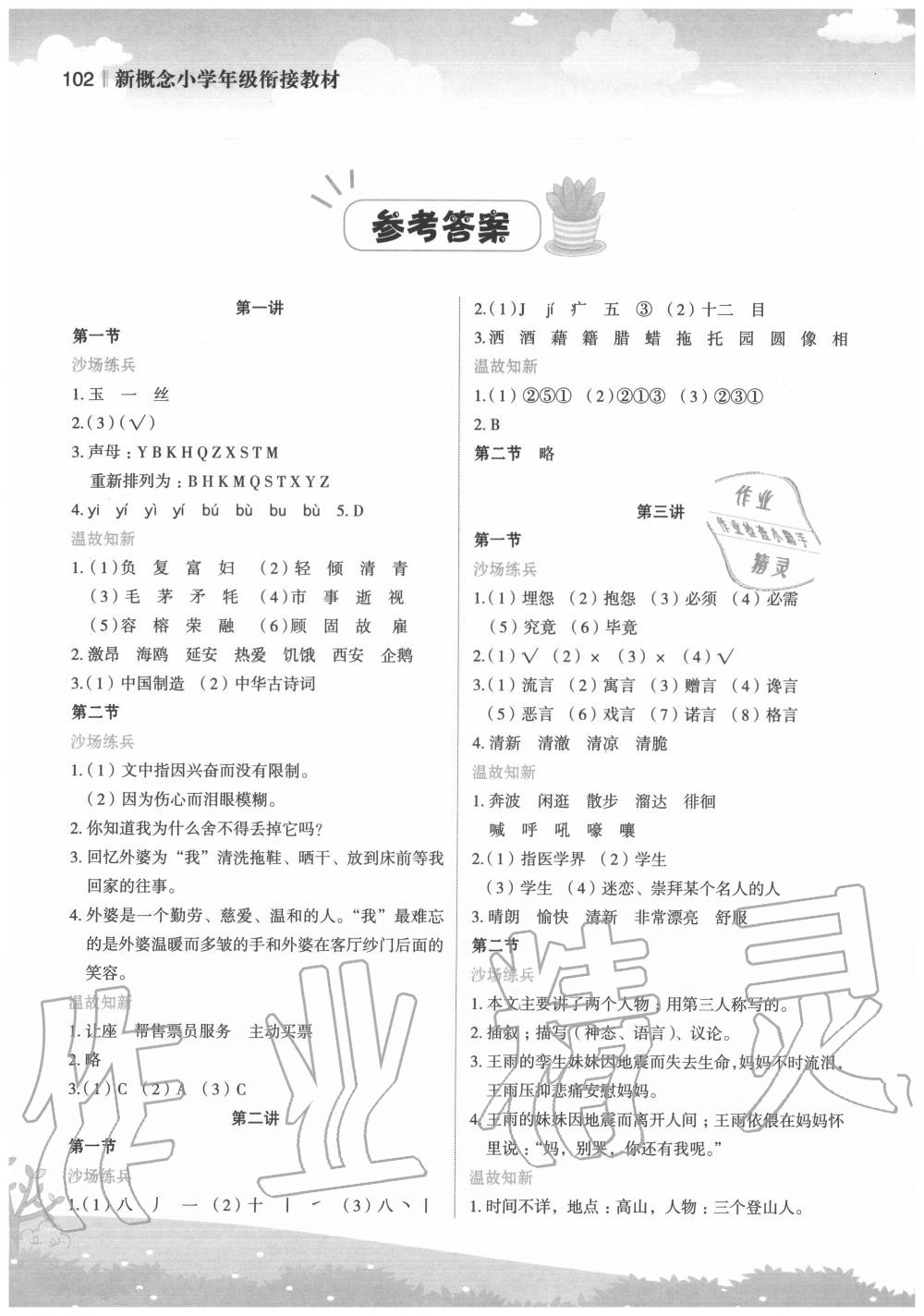 2020年新概念小學(xué)年級銜接教材四升五年級語文江蘇鳳凰美術(shù)出版社 第2頁