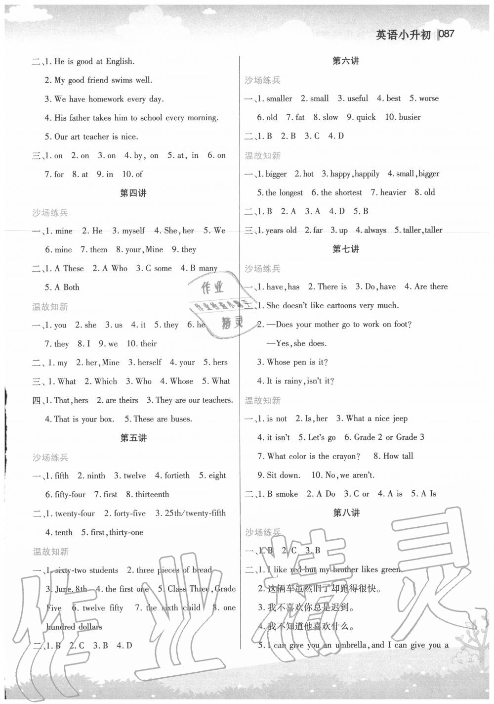 2020年新概念小学年级衔接教材小升初英语江苏凤凰美术出版社 参考答案第2页