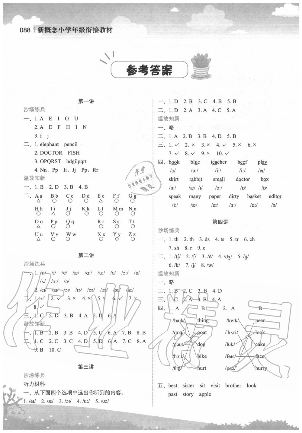 2020年新概念小學(xué)年級銜接教材五升六年級英語江蘇鳳凰美術(shù)出版社 參考答案第1頁