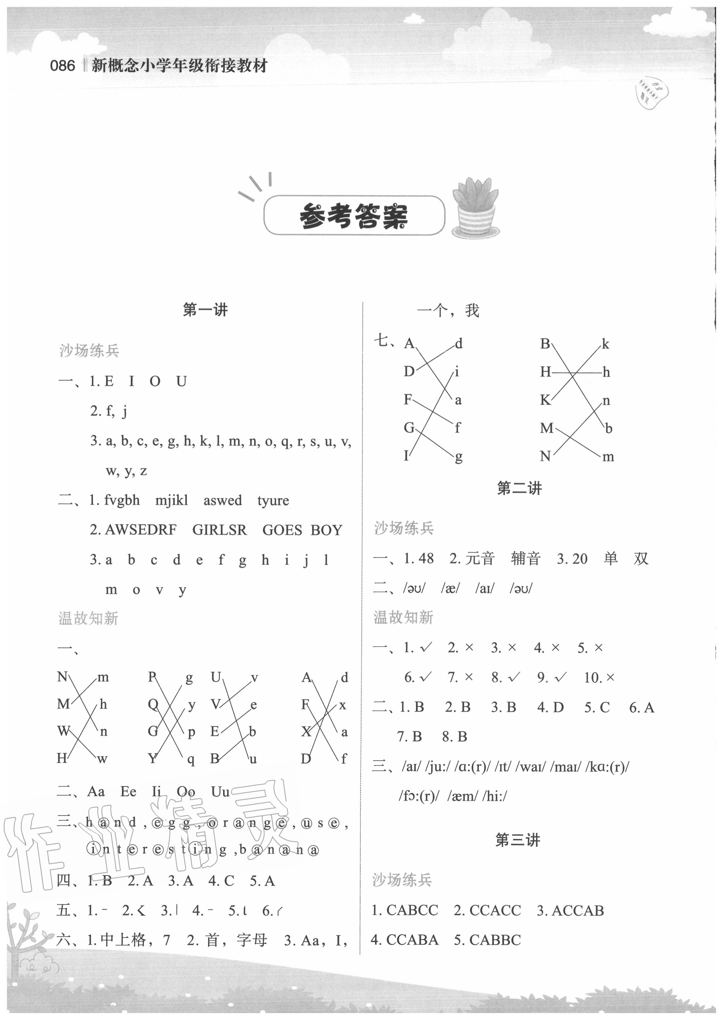 2020年新概念小學(xué)年級銜接教材四升五年級英語江蘇鳳凰美術(shù)出版社 參考答案第1頁