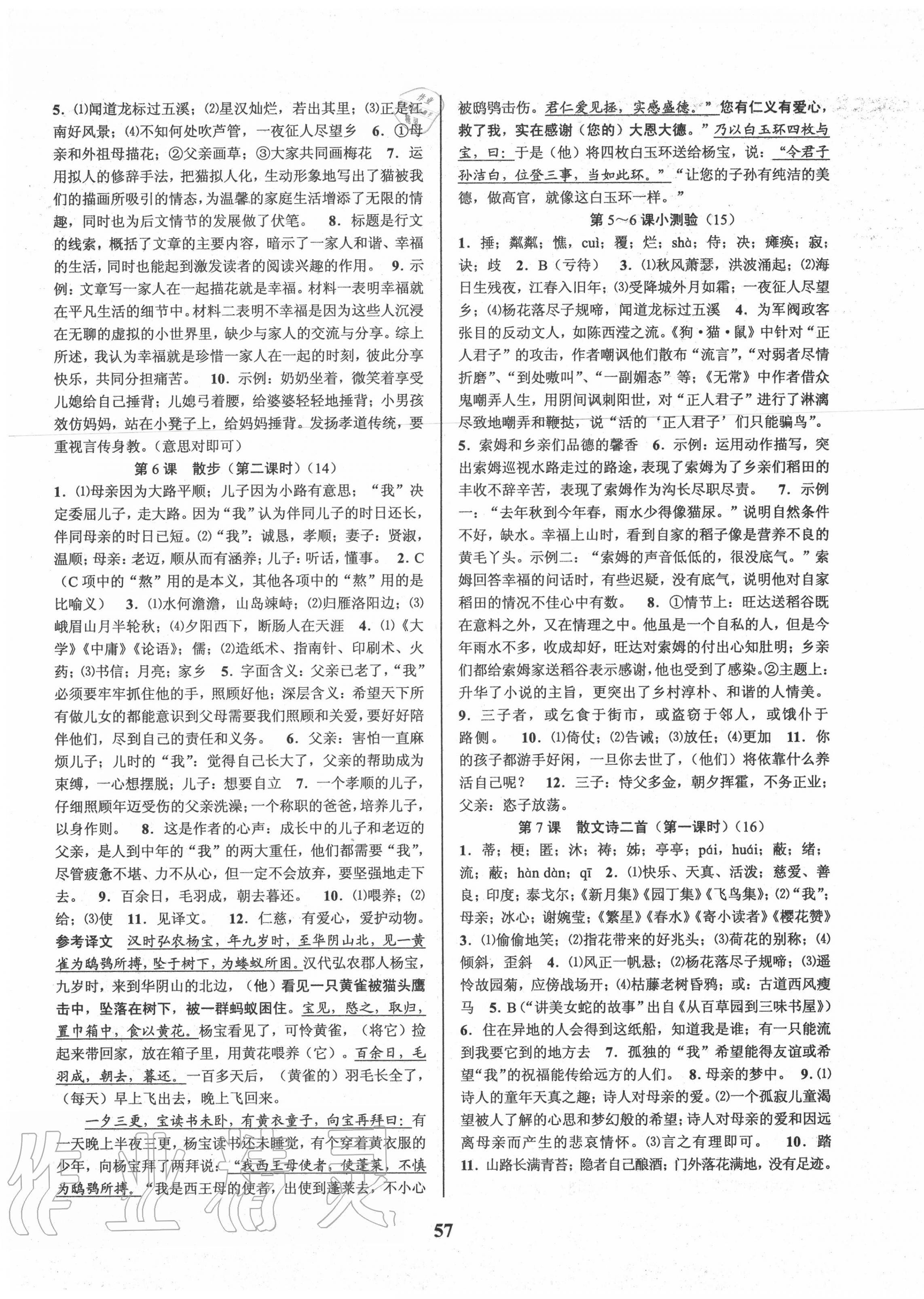 2020年初中新學(xué)案優(yōu)化與提高七年級語文上冊人教版 第5頁